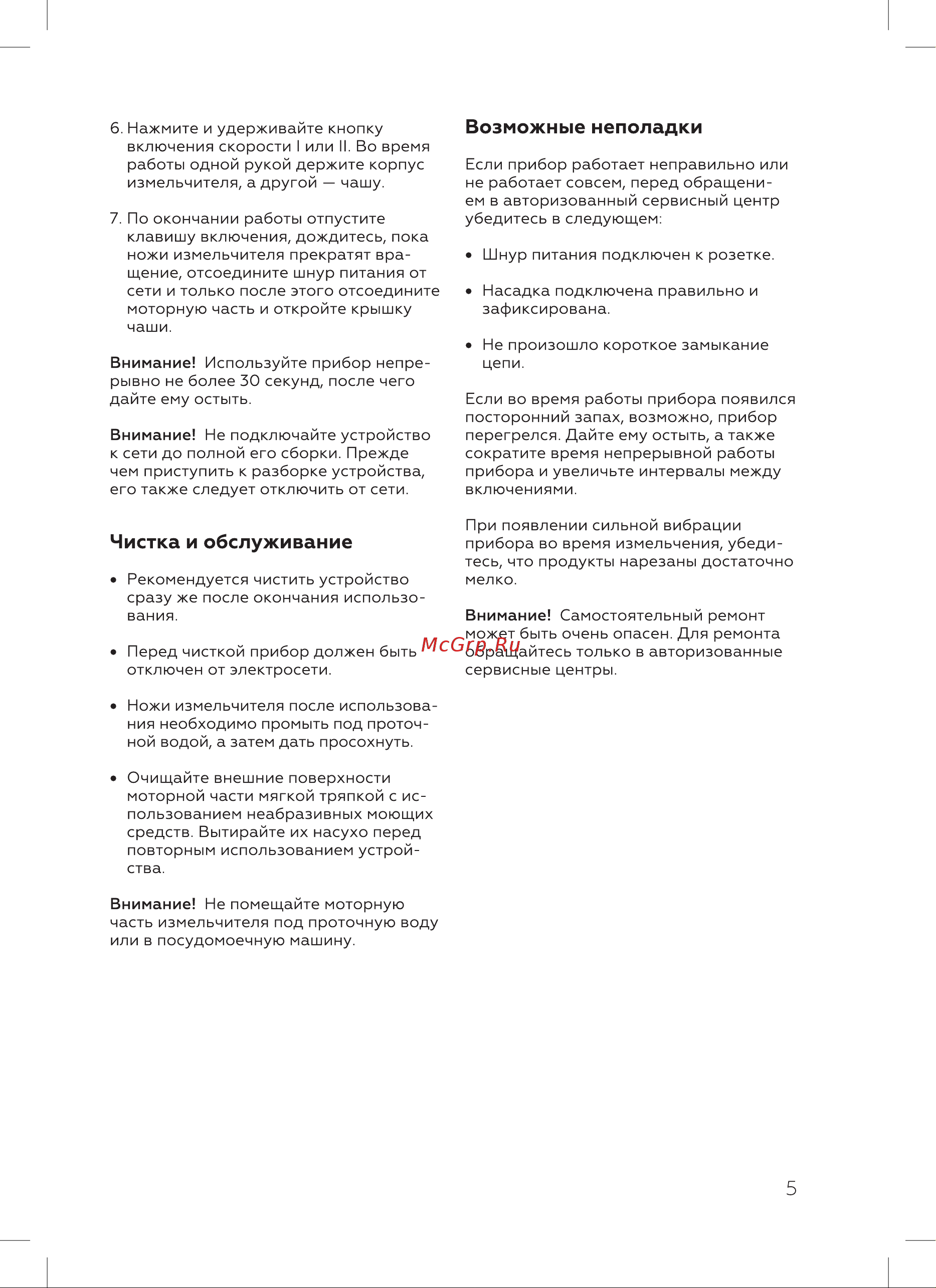 BQ CH1005 [7/0] Возможные неполадки