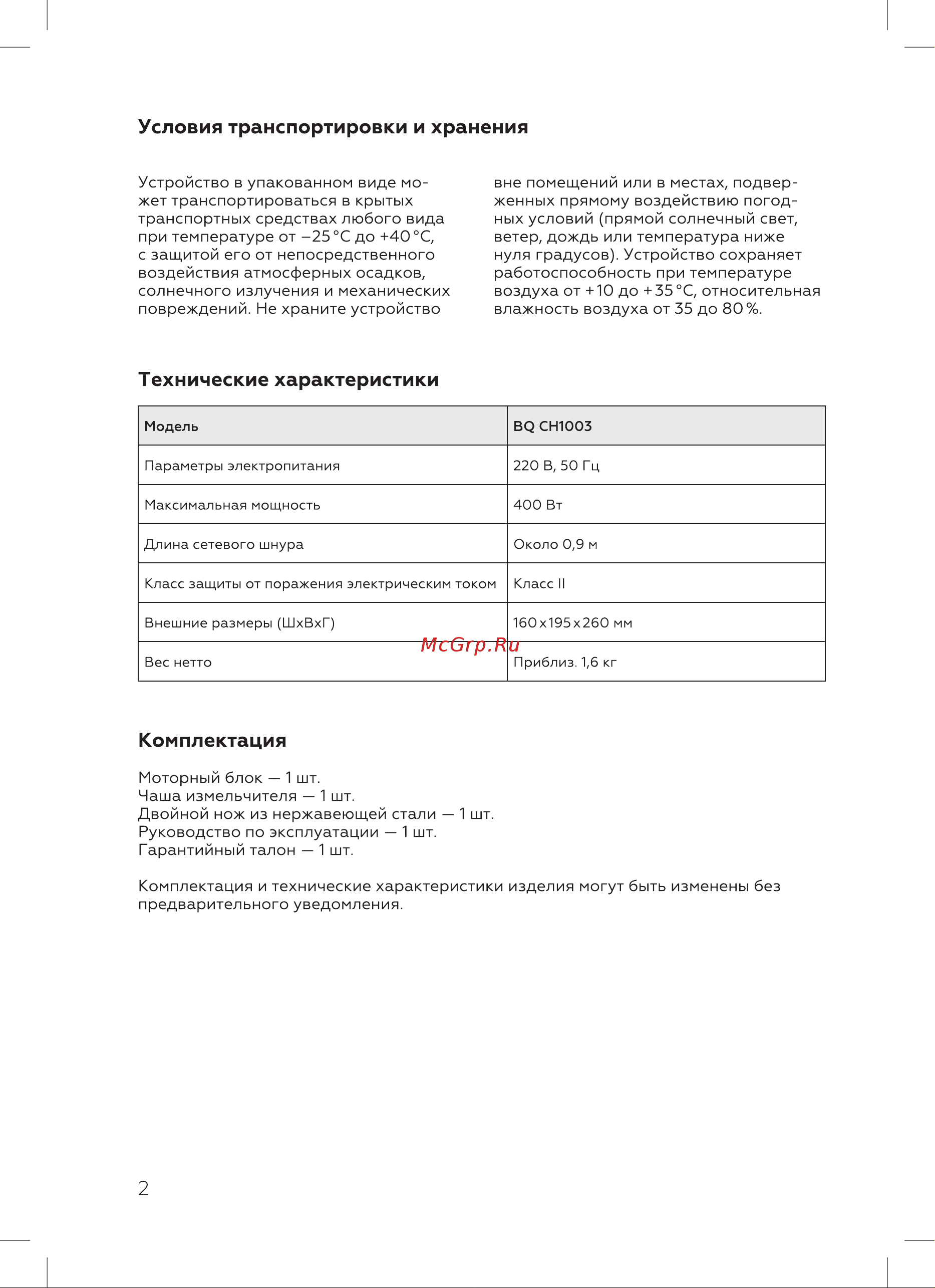 BQ CH1003 [4/16] Комплектация