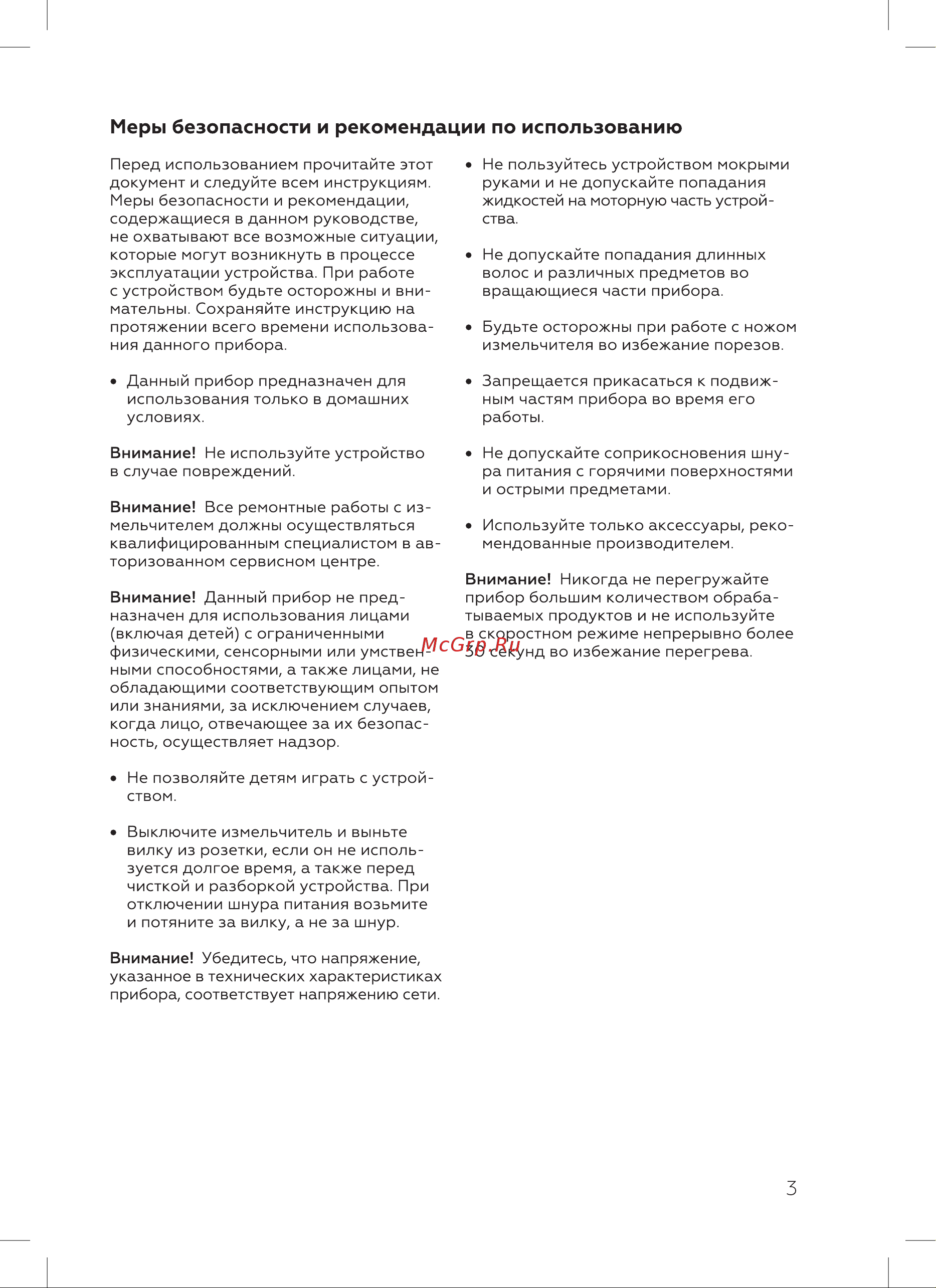 BQ CH1003 [5/16] Меры безопасности и рекомендации по использованию