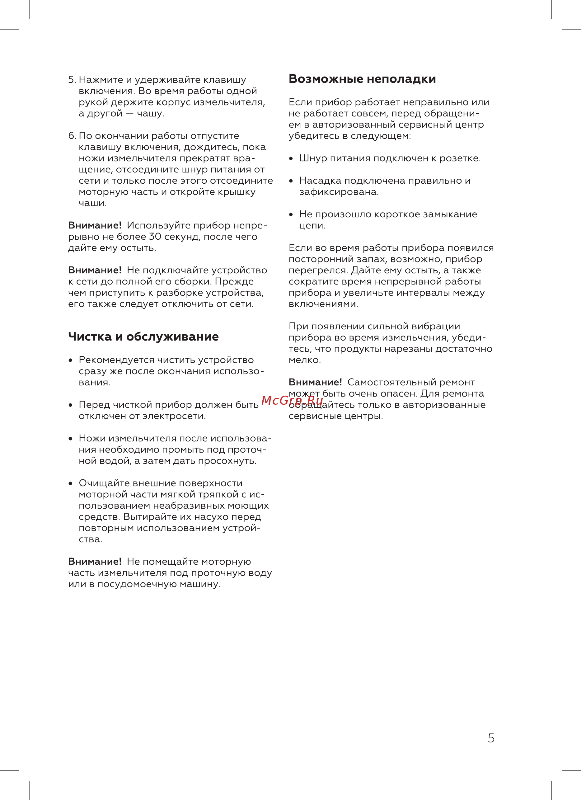 BQ CH1003 [7/16] Возможные неполадки