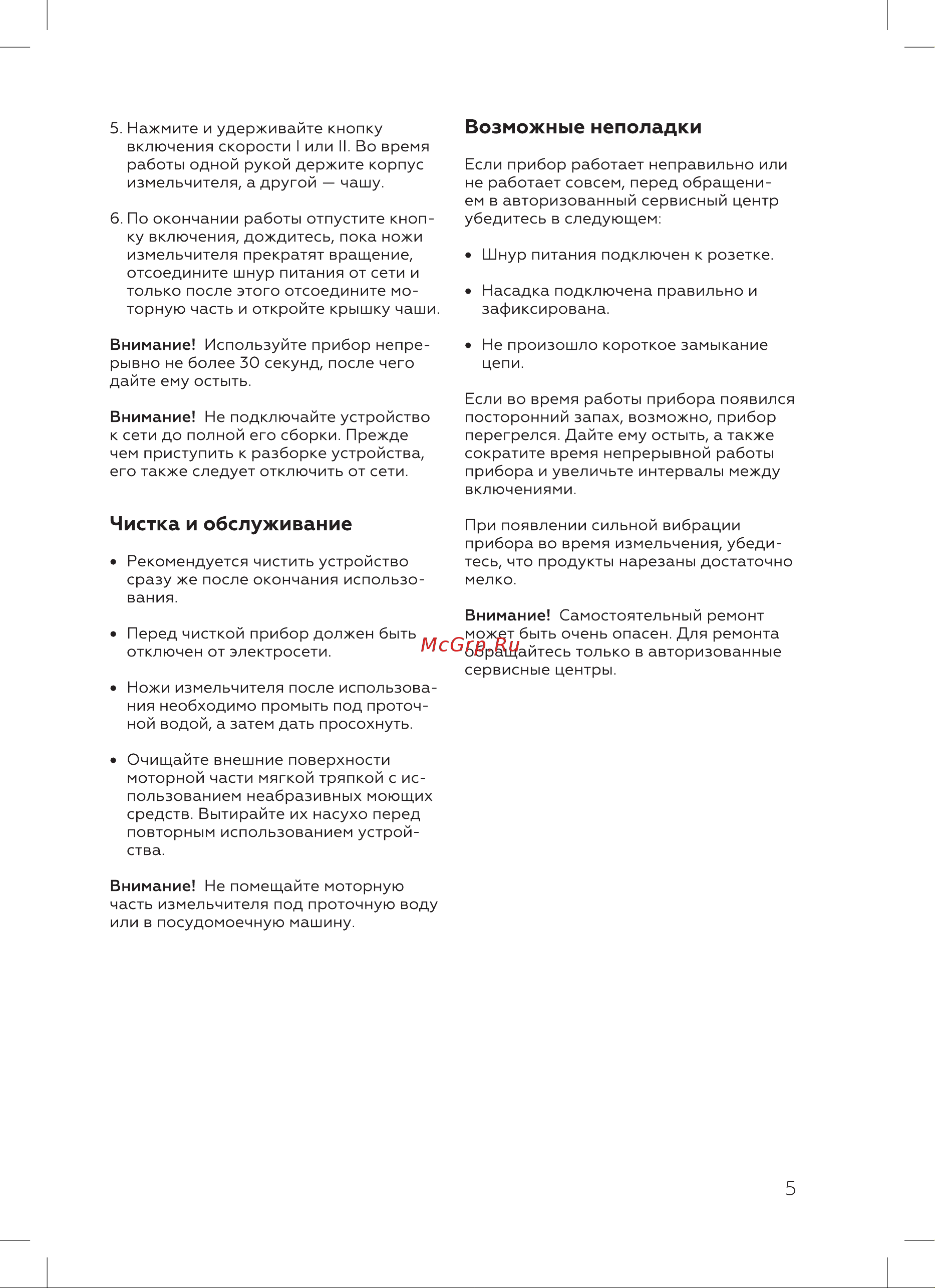 BQ CH1741 [7/16] Чистка и обслуживание
