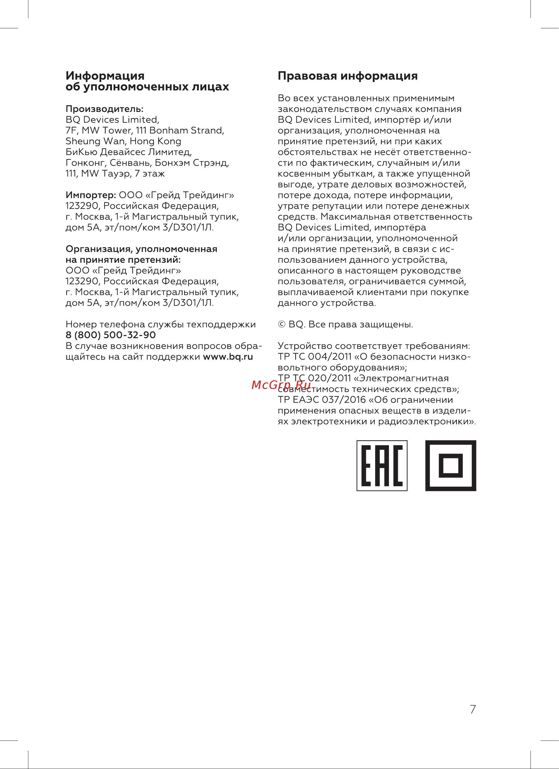 BQ CH1741 [9/16] Информация об уполномоченных лицах