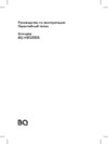 BQ HB1233SS Инструкция по эксплуатации