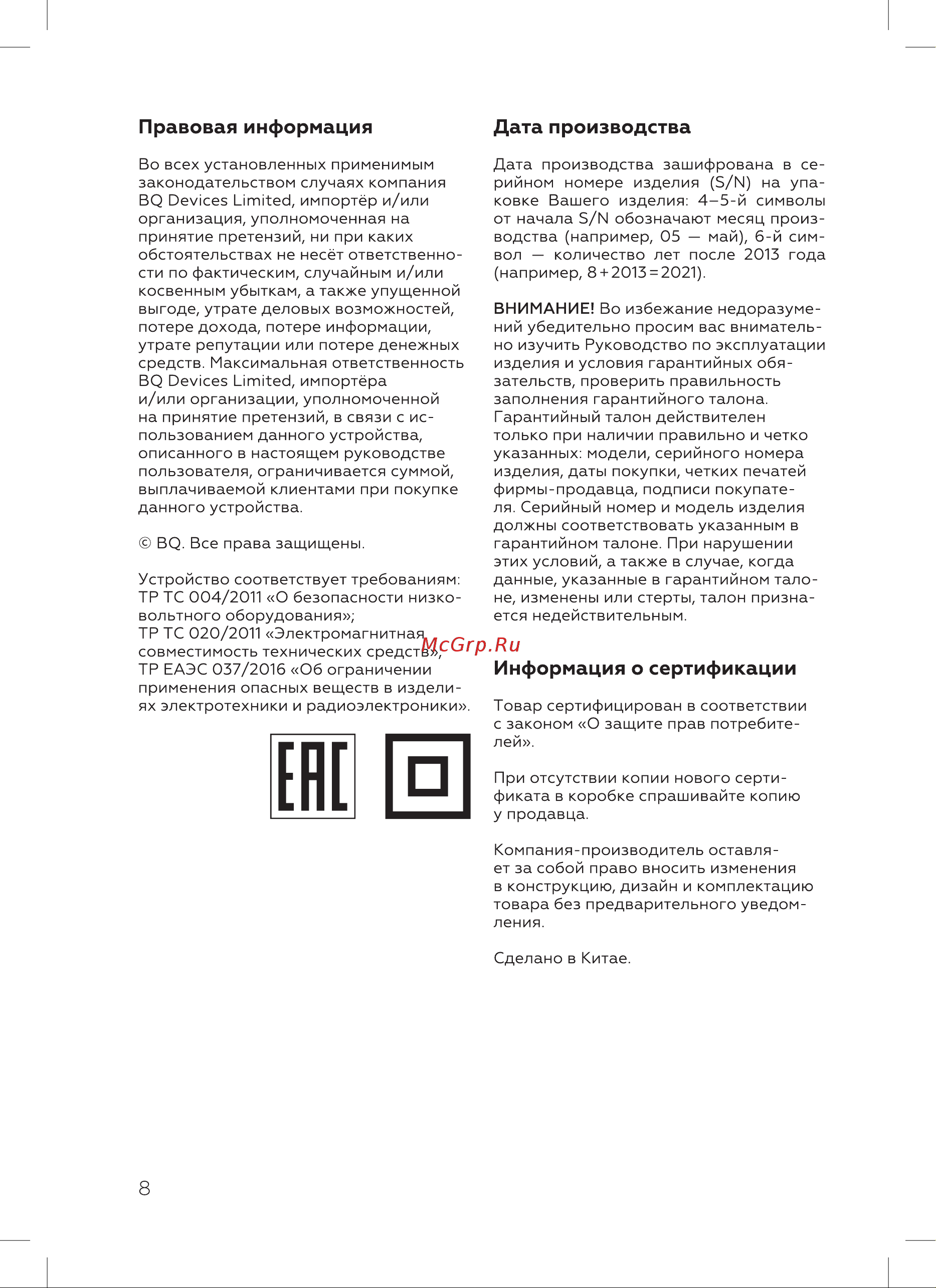 BQ HP121SS [10/16] Информация о сертификации