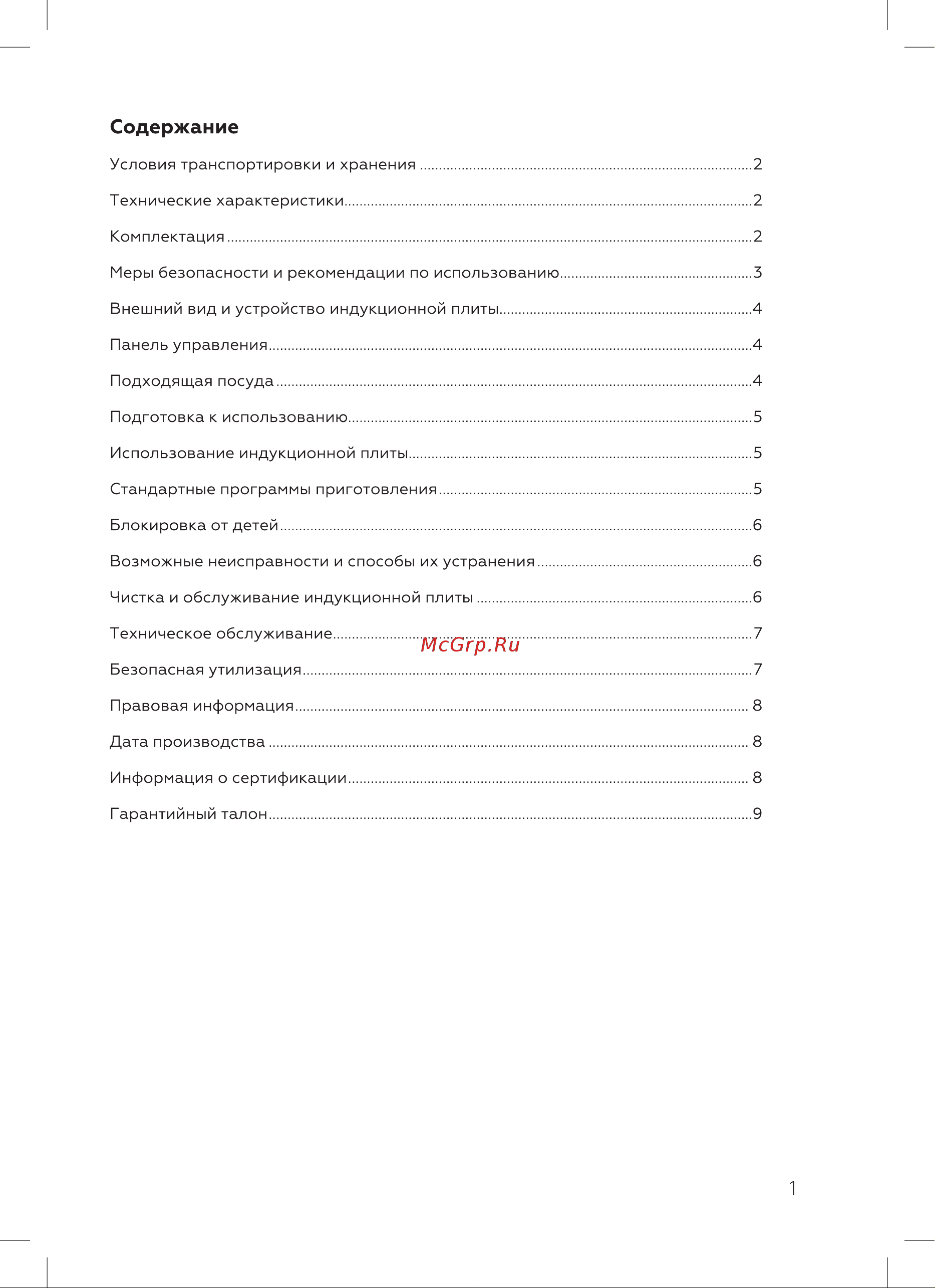 BQ HP121SS [3/16] Содержание