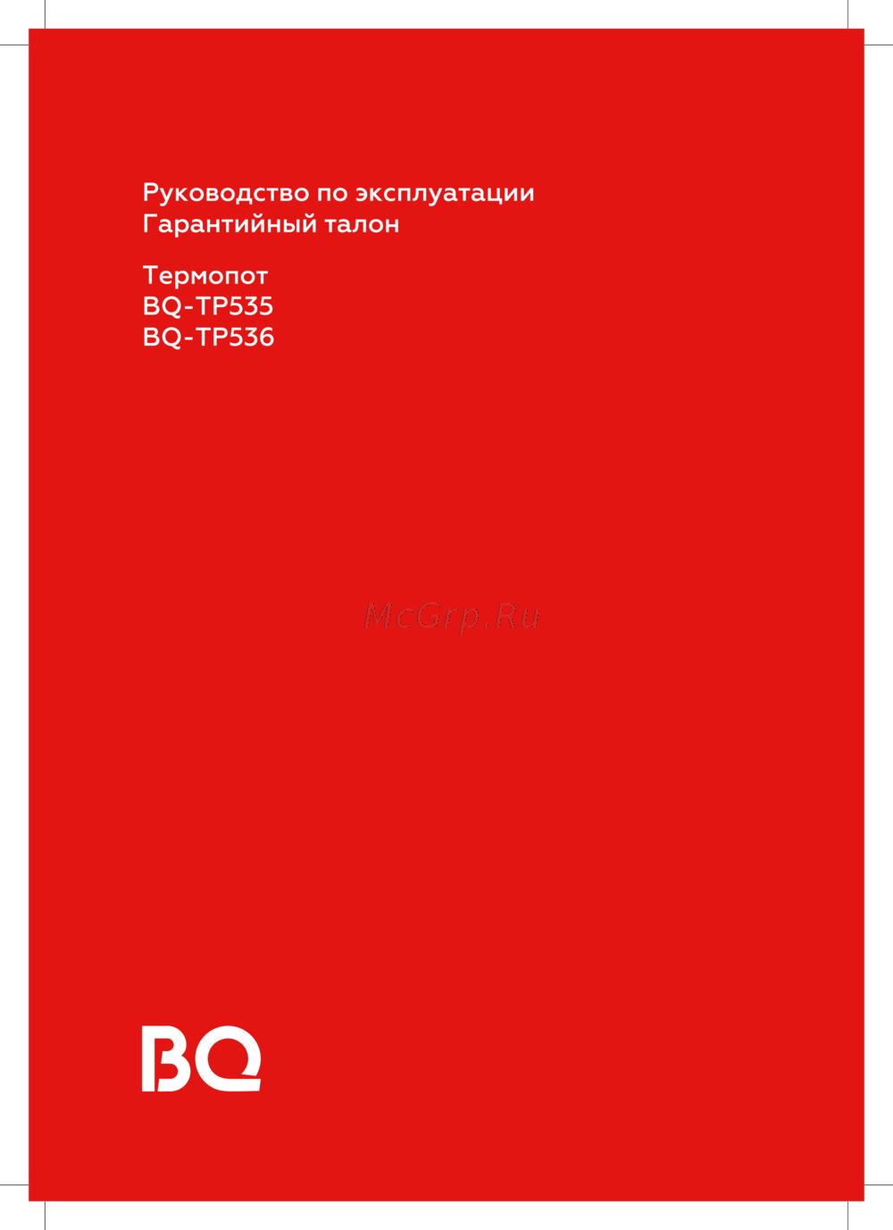 BQ TP535 Инструкция по эксплуатации