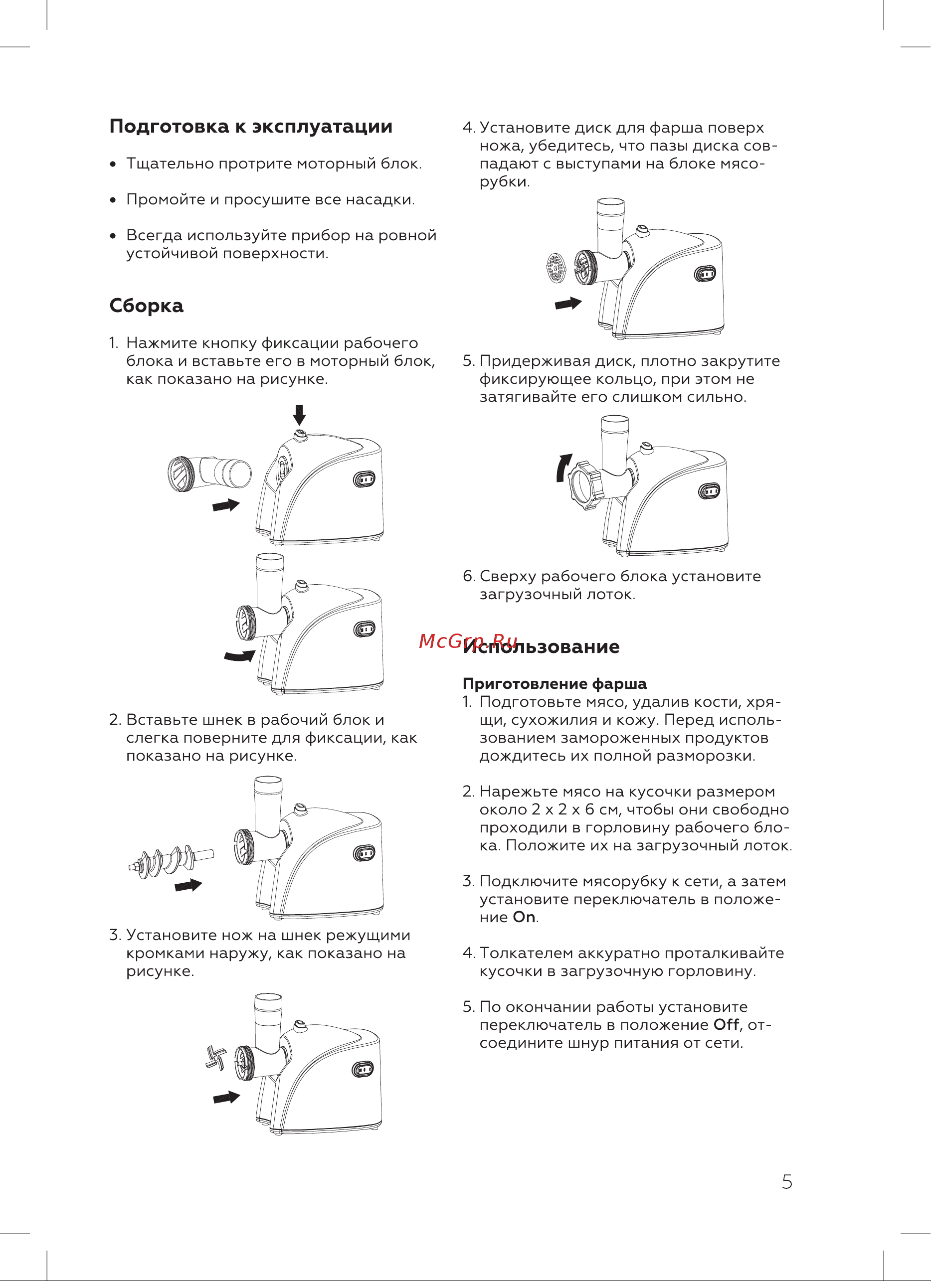 BQ MG1002 [7/20] Подготовка к эксплуатации