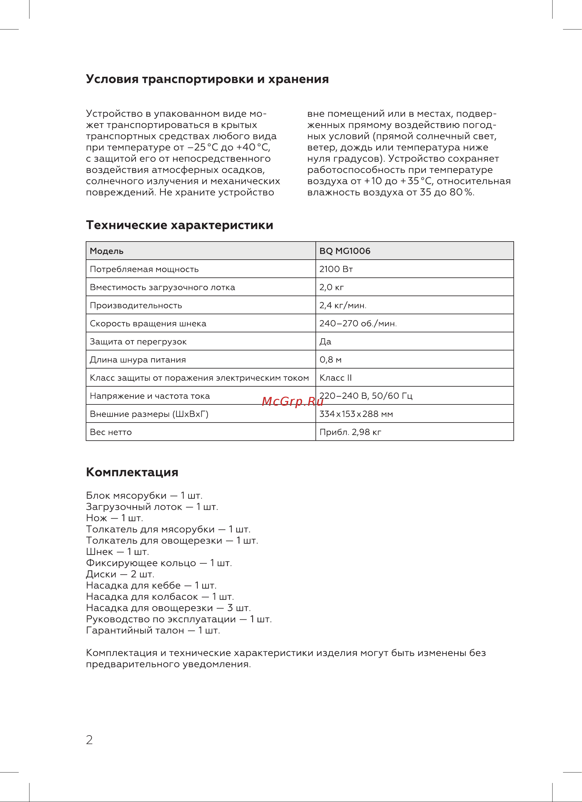 BQ MG1006 [4/20] Комплектация