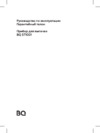 BQ ST1001 Инструкция по эксплуатации