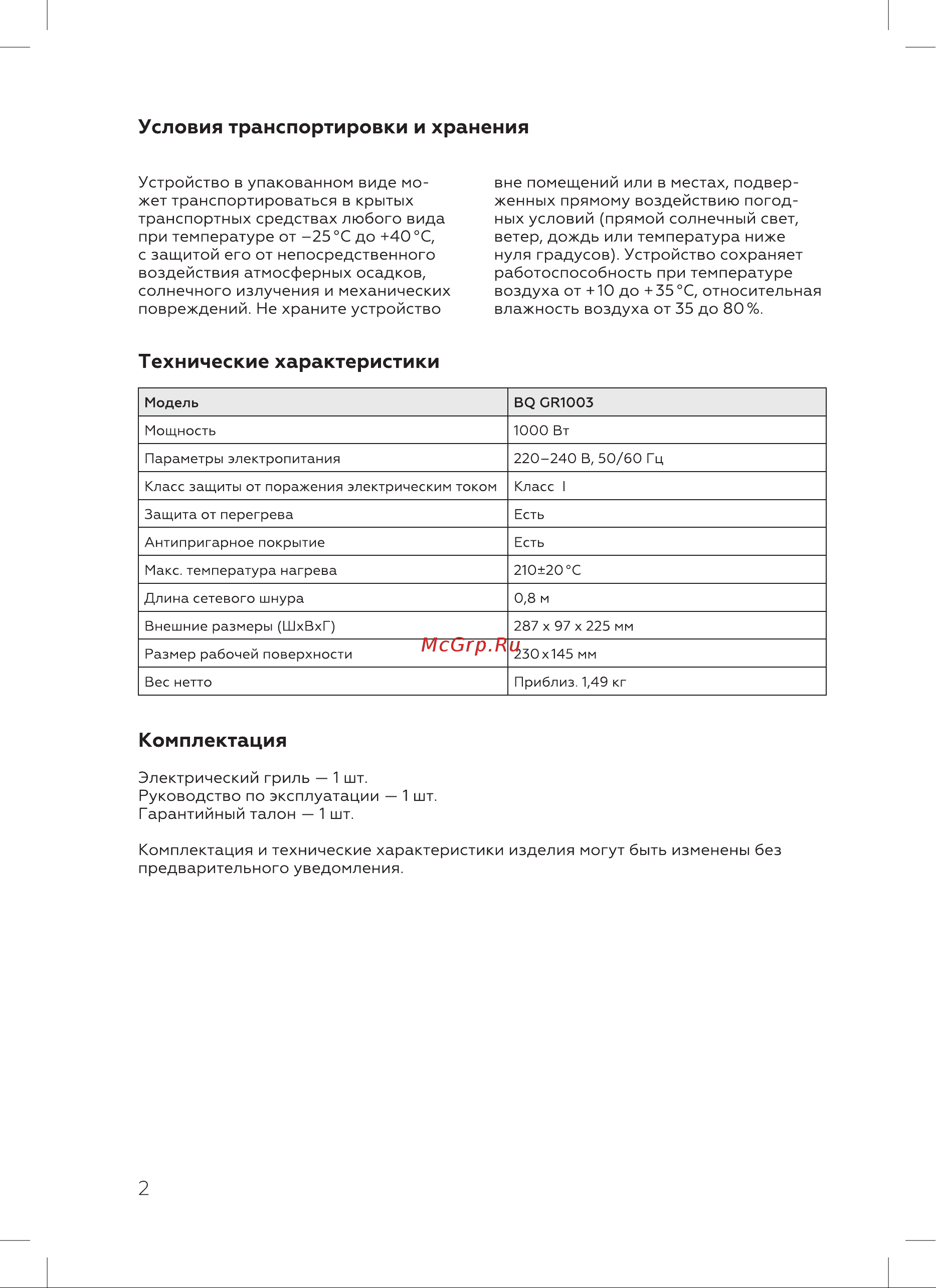 BQ GR1003 [4/20] Технические характеристики