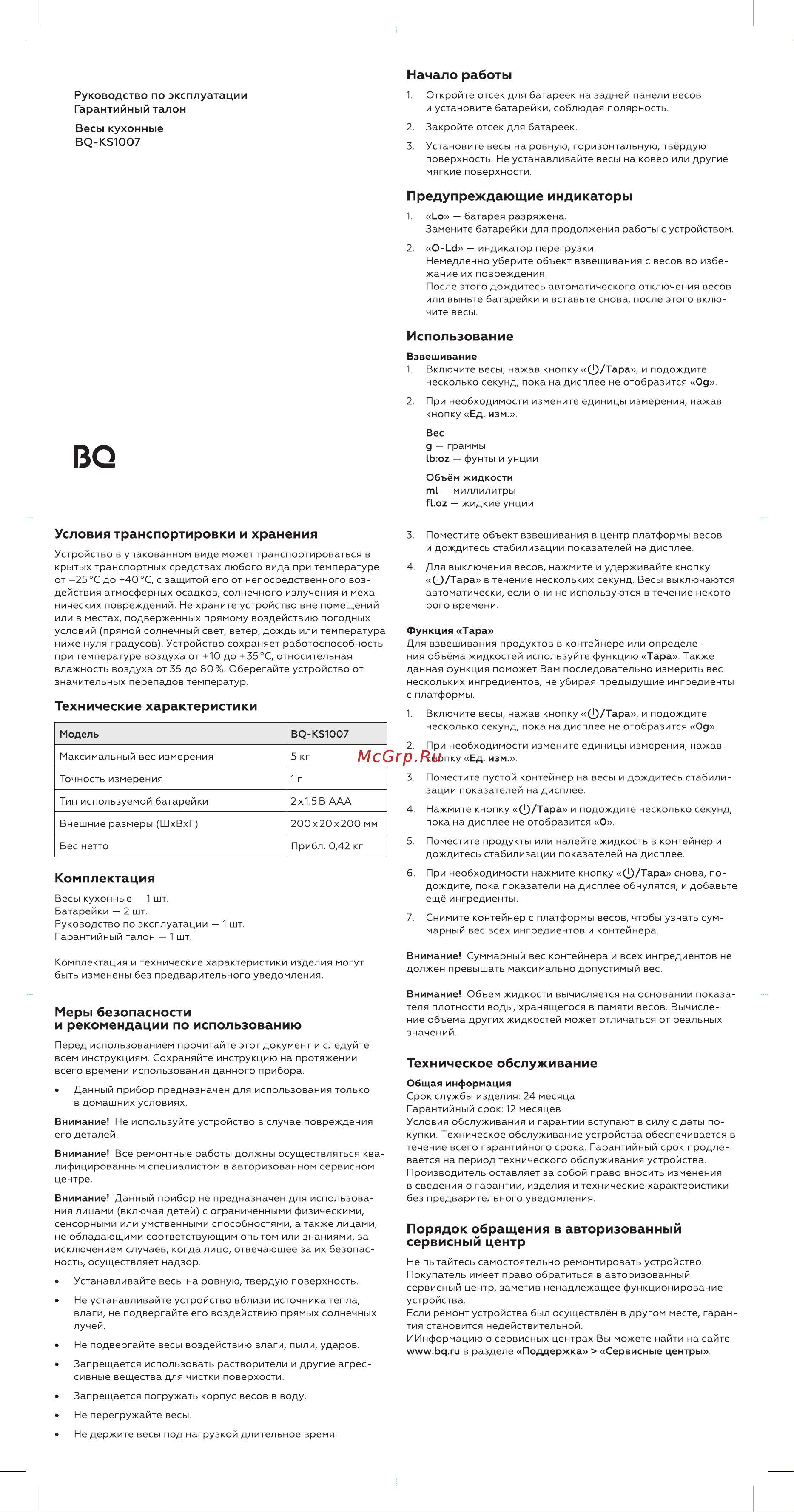 BQ ks1007 спартак 86191567 Инструкция по эксплуатации онлайн