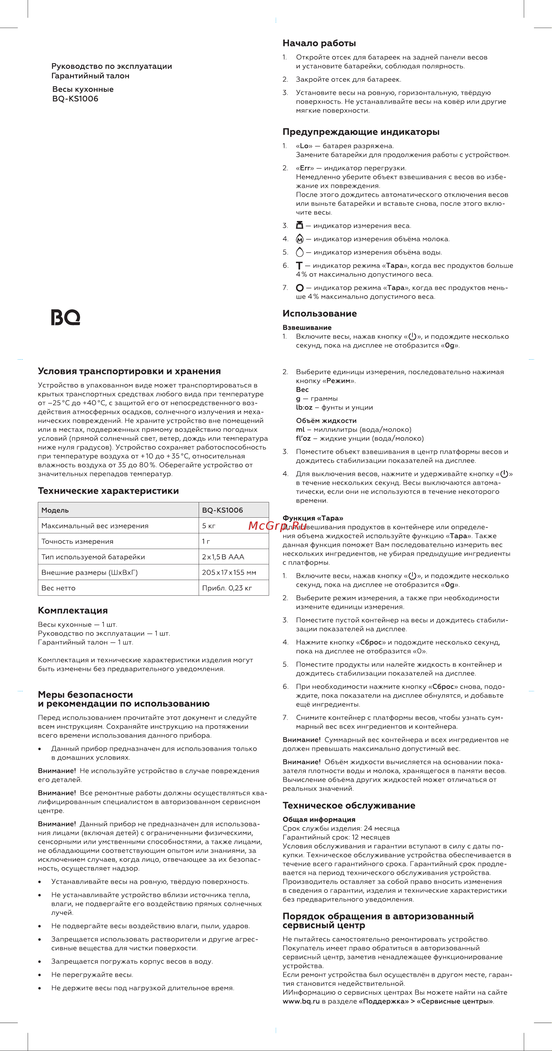 BQ KS1006 Инструкция по эксплуатации онлайн