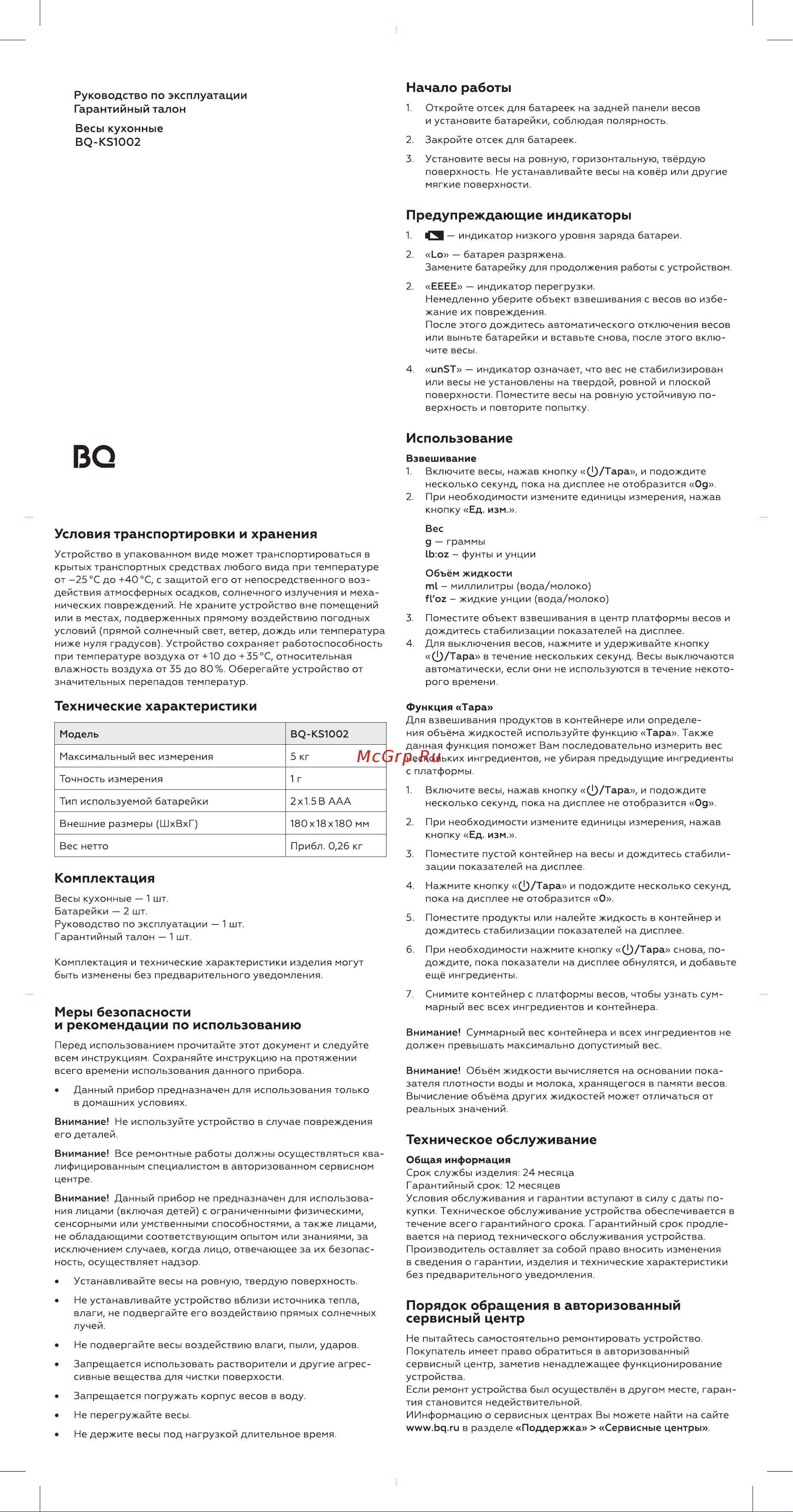 BQ KS1002 Инструкция по эксплуатации онлайн