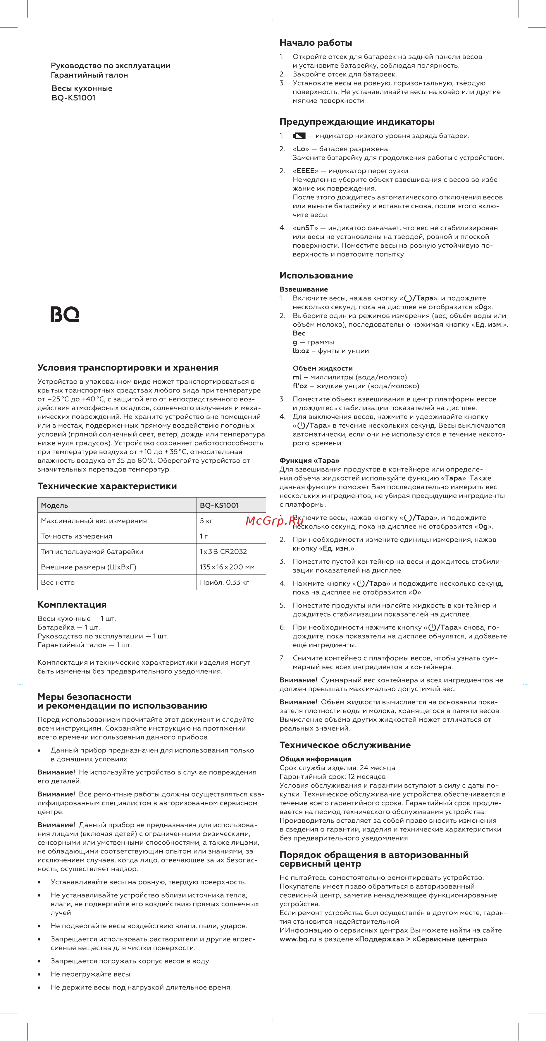 BQ KS1001 Инструкция по эксплуатации онлайн