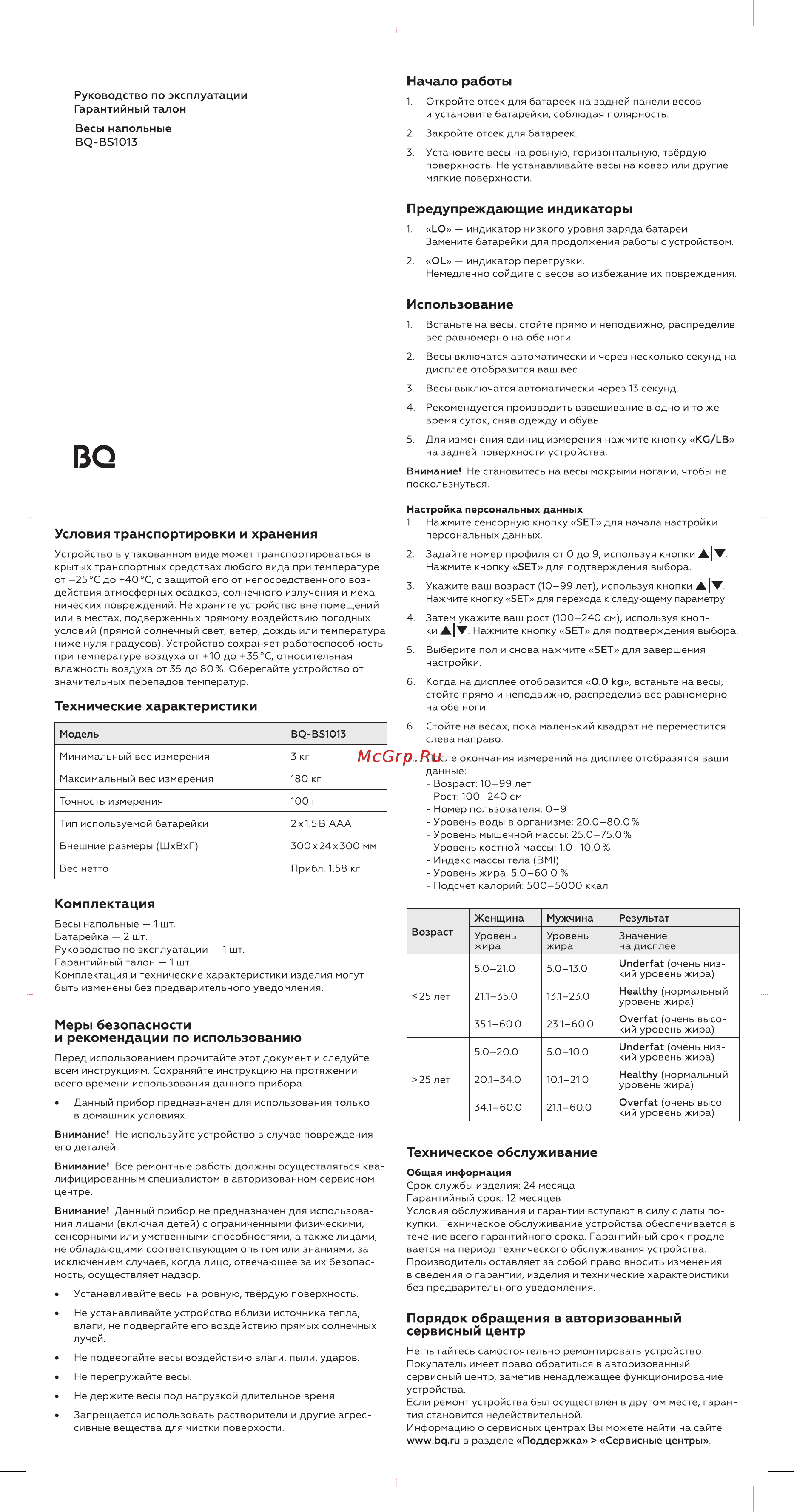 BQ BS1013 Инструкция по эксплуатации онлайн