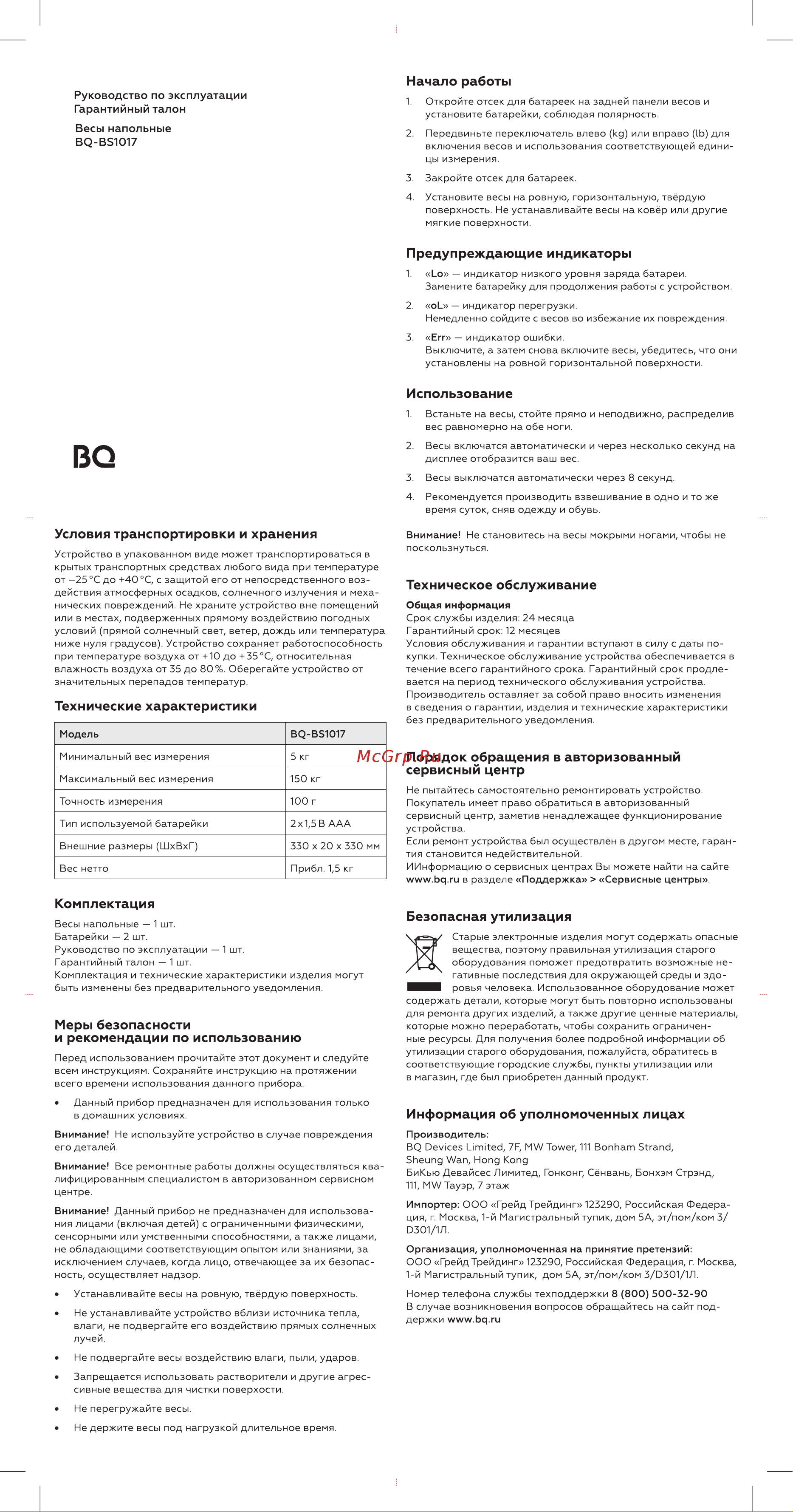 BQ BS1017 Инструкция по эксплуатации онлайн