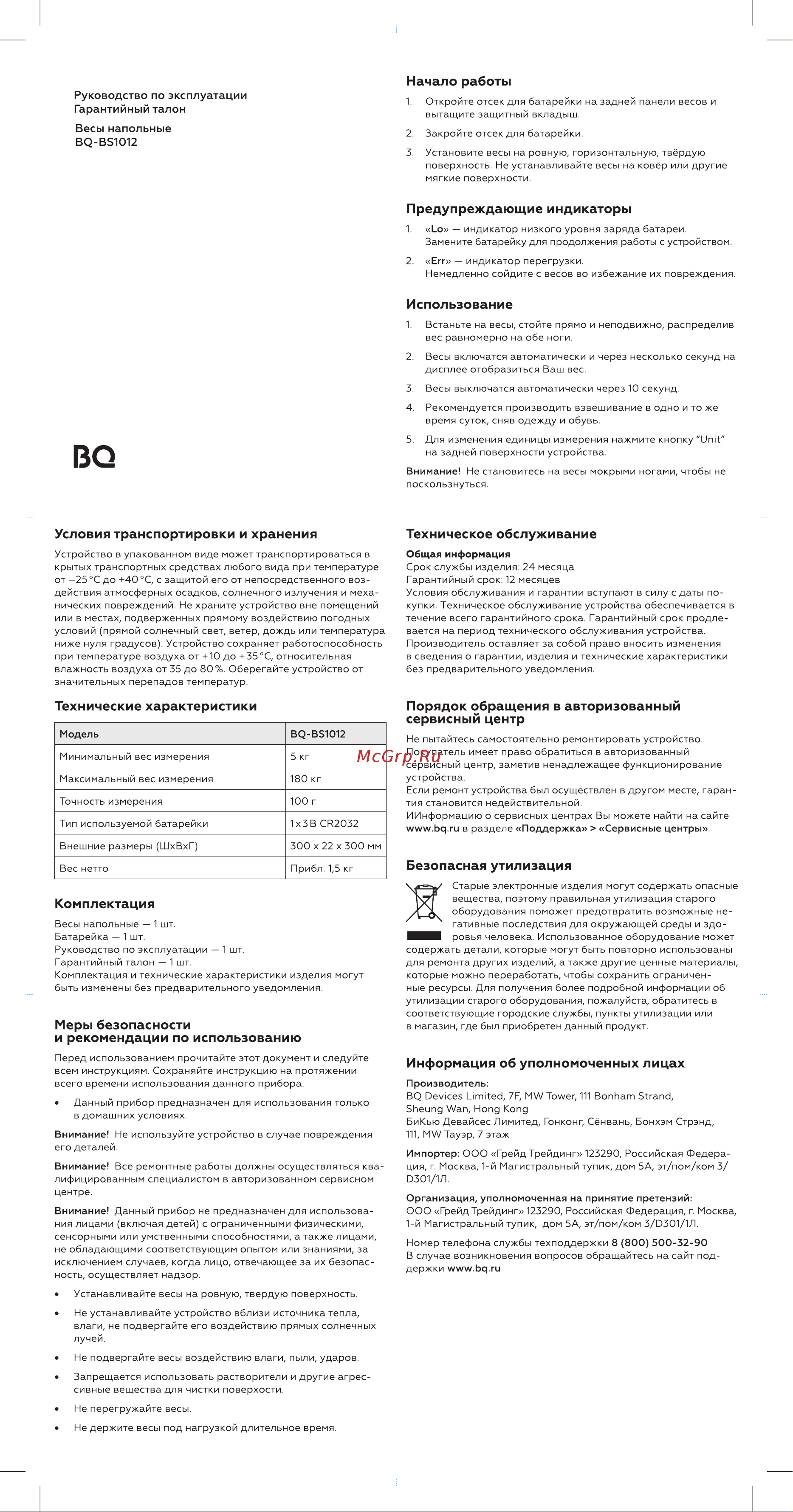 BQ BS1012 белый 86191611 Инструкция по эксплуатации онлайн