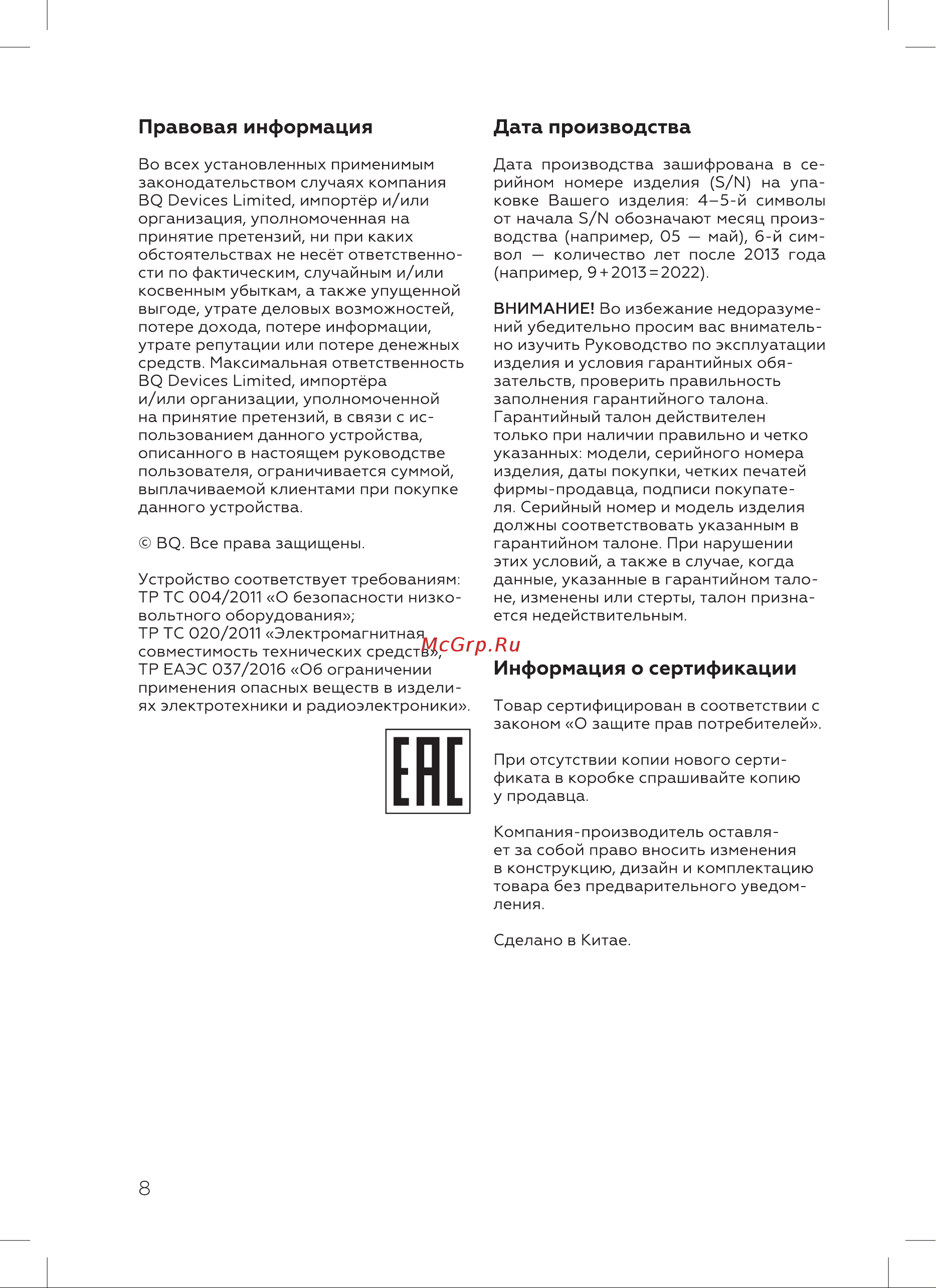 BQ SM1001 [10/16] Правовая информация дата производства