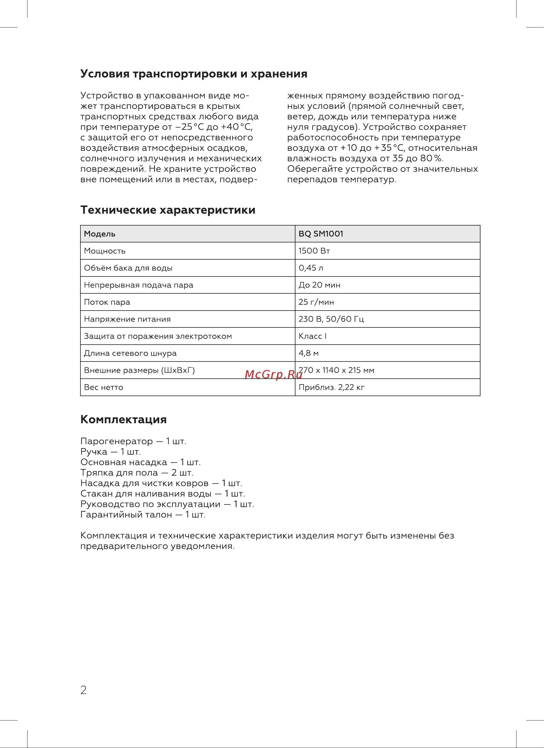 BQ SM1001 [4/16] Комплектация