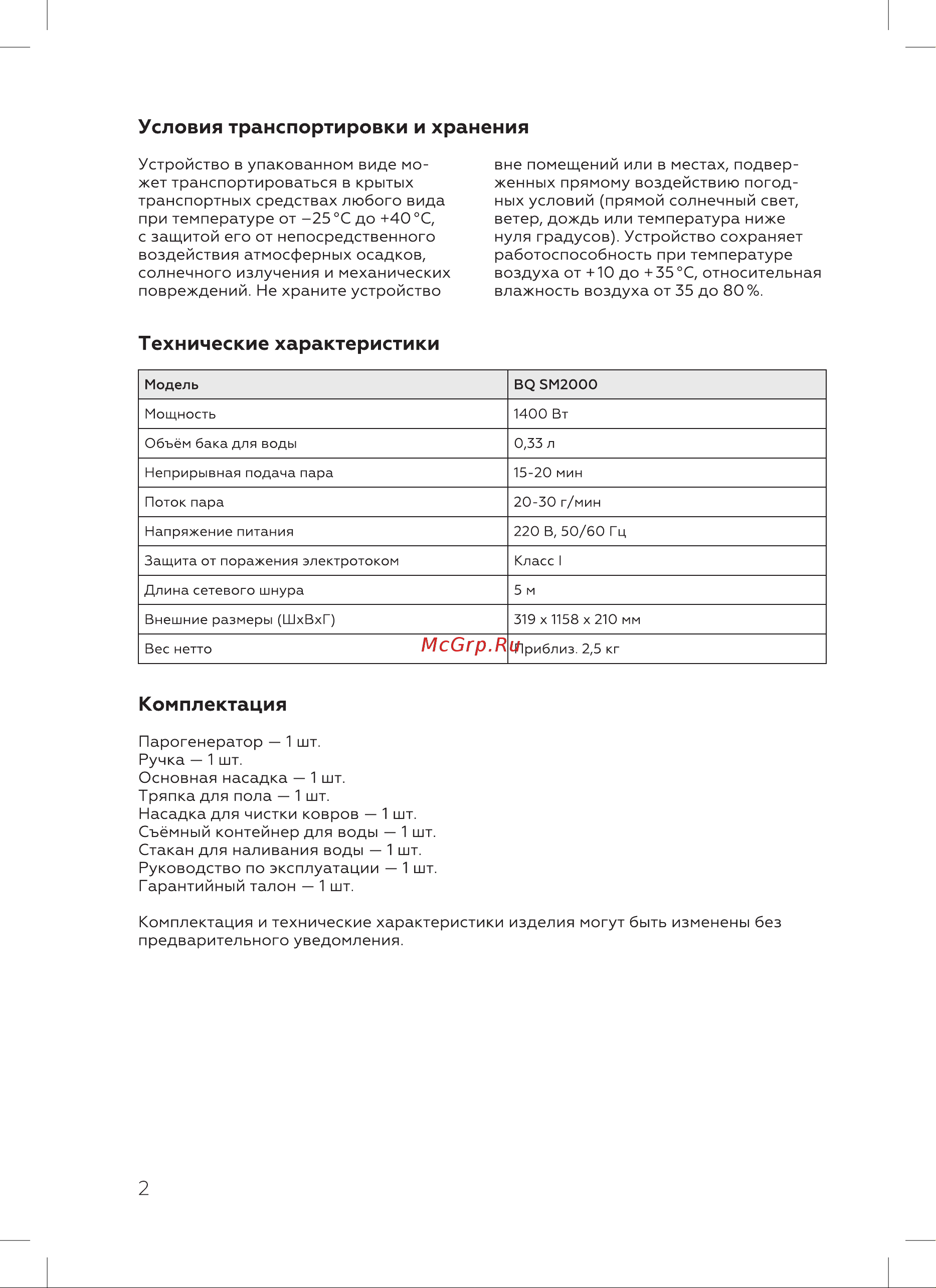 BQ SM2000 [4/16] Комплектация
