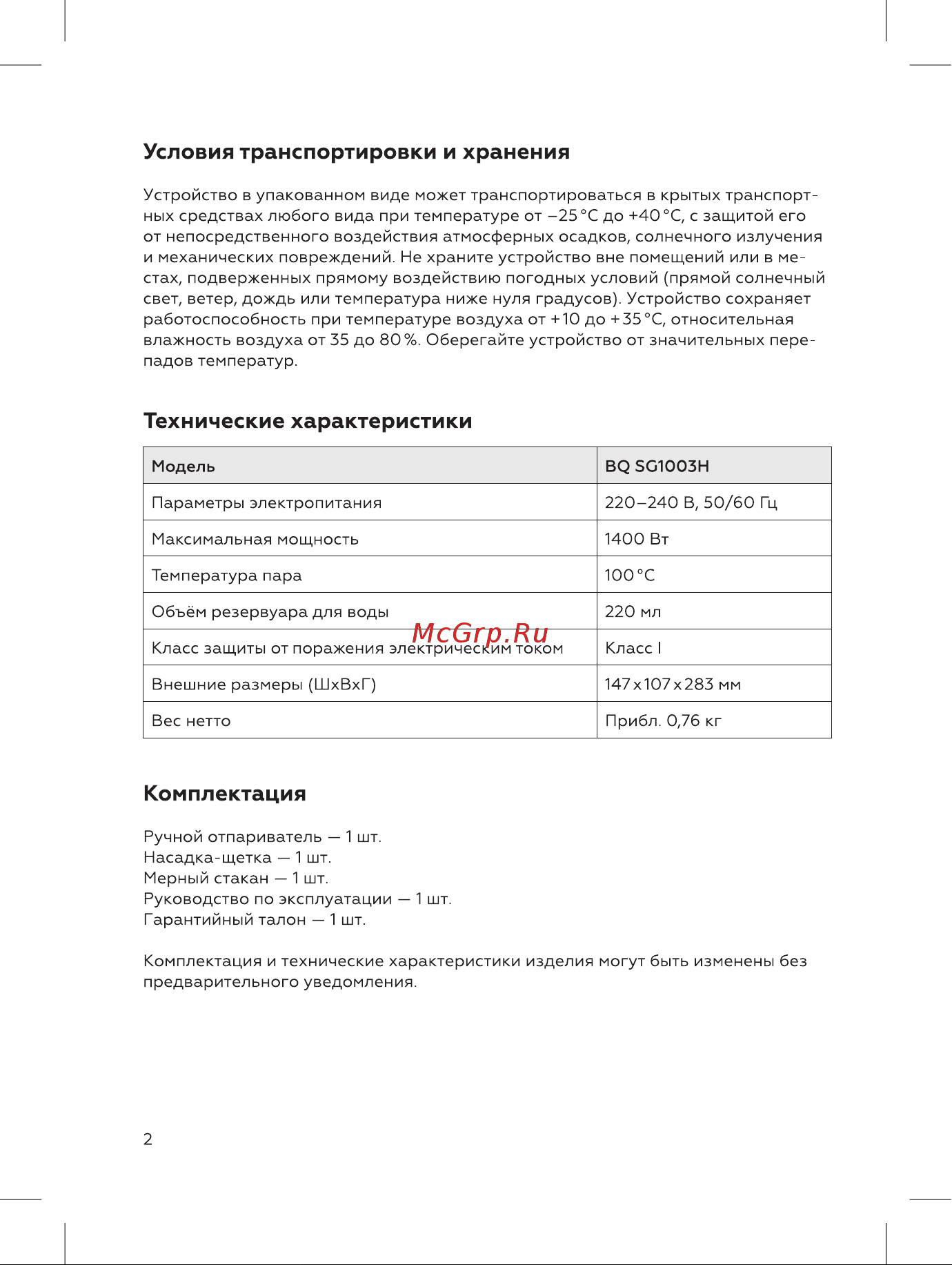 BQ SG1003H [2/16] Комплектация