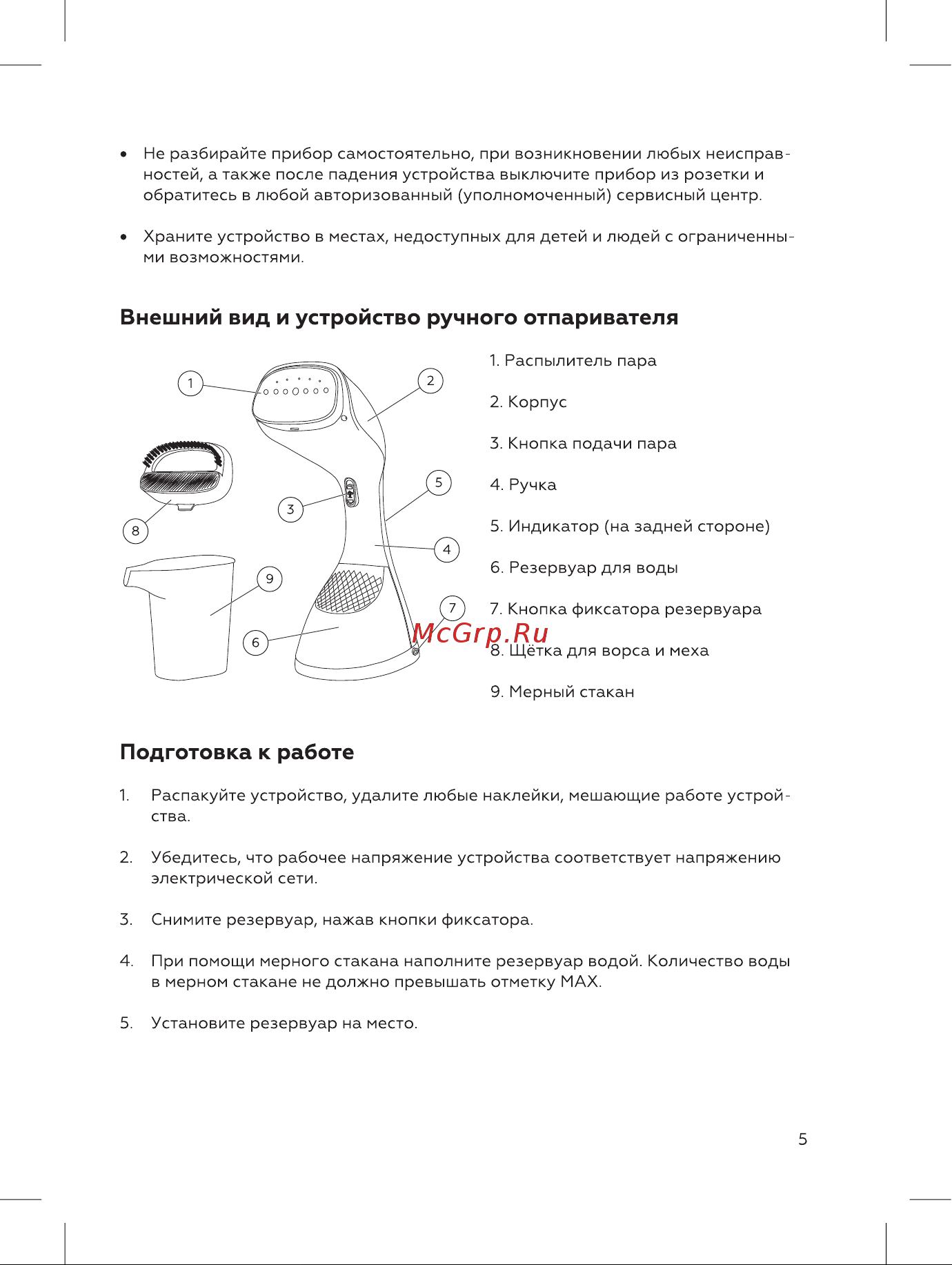 BQ SG1003H [5/16] Подготовка к работе