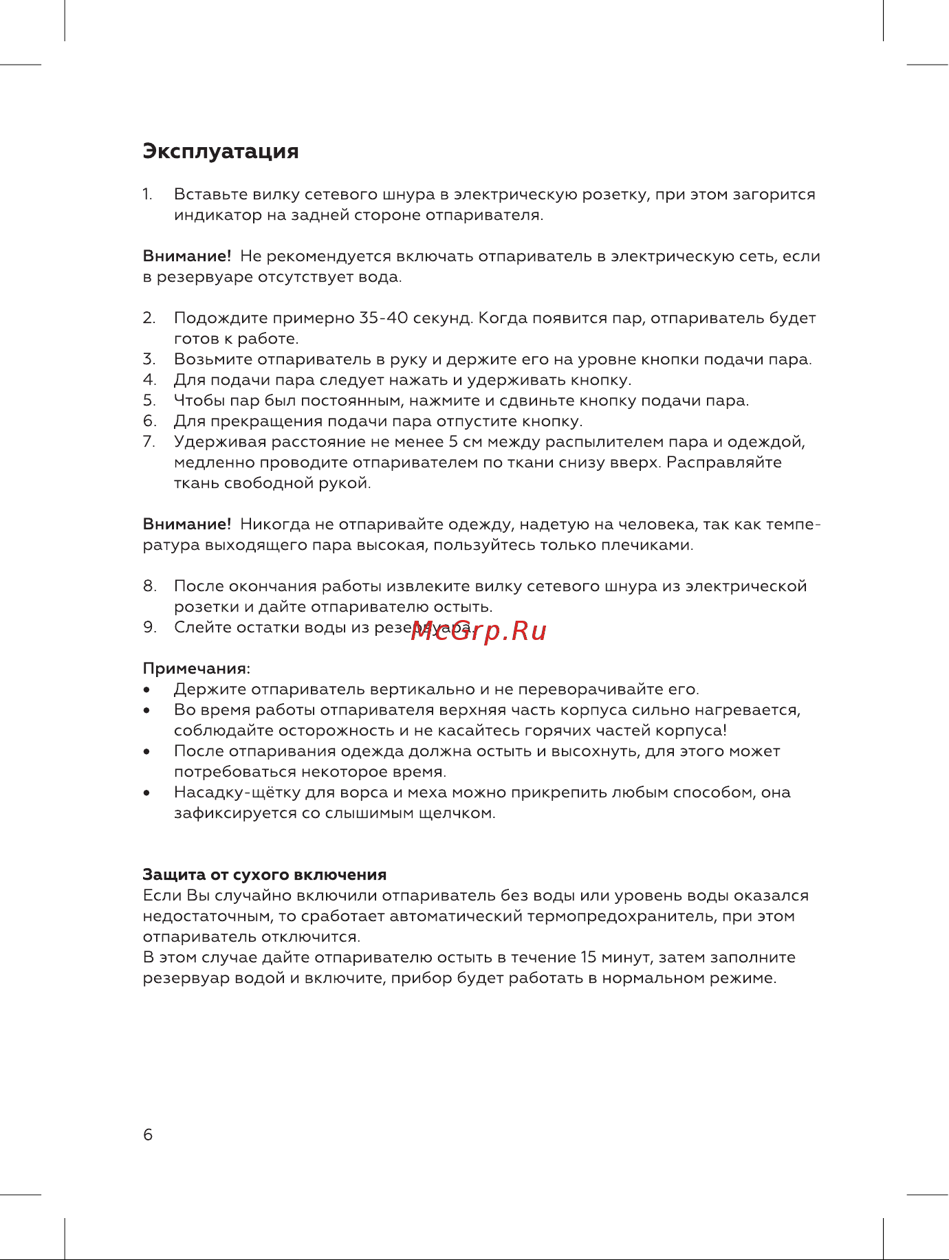 BQ SG1003H [6/16] Эксплуатация