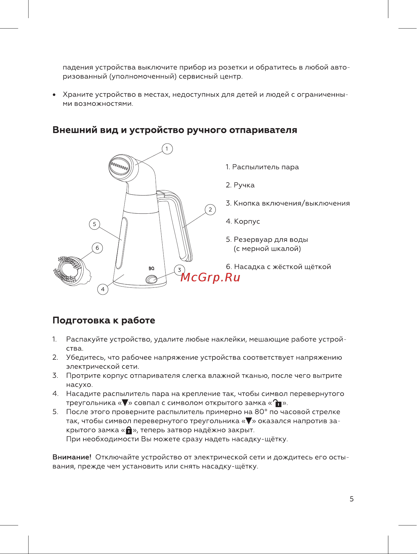BQ SG1000H [5/16] Подготовка к работе