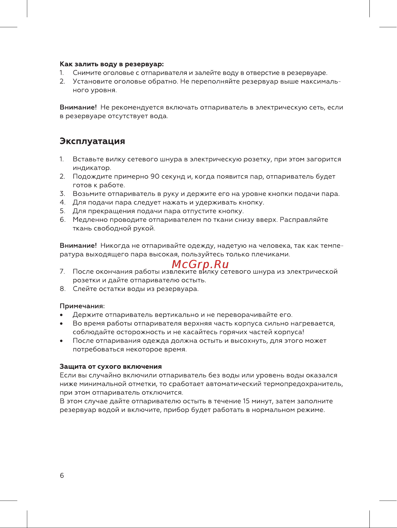 BQ SG1000H [6/16] Эксплуатация