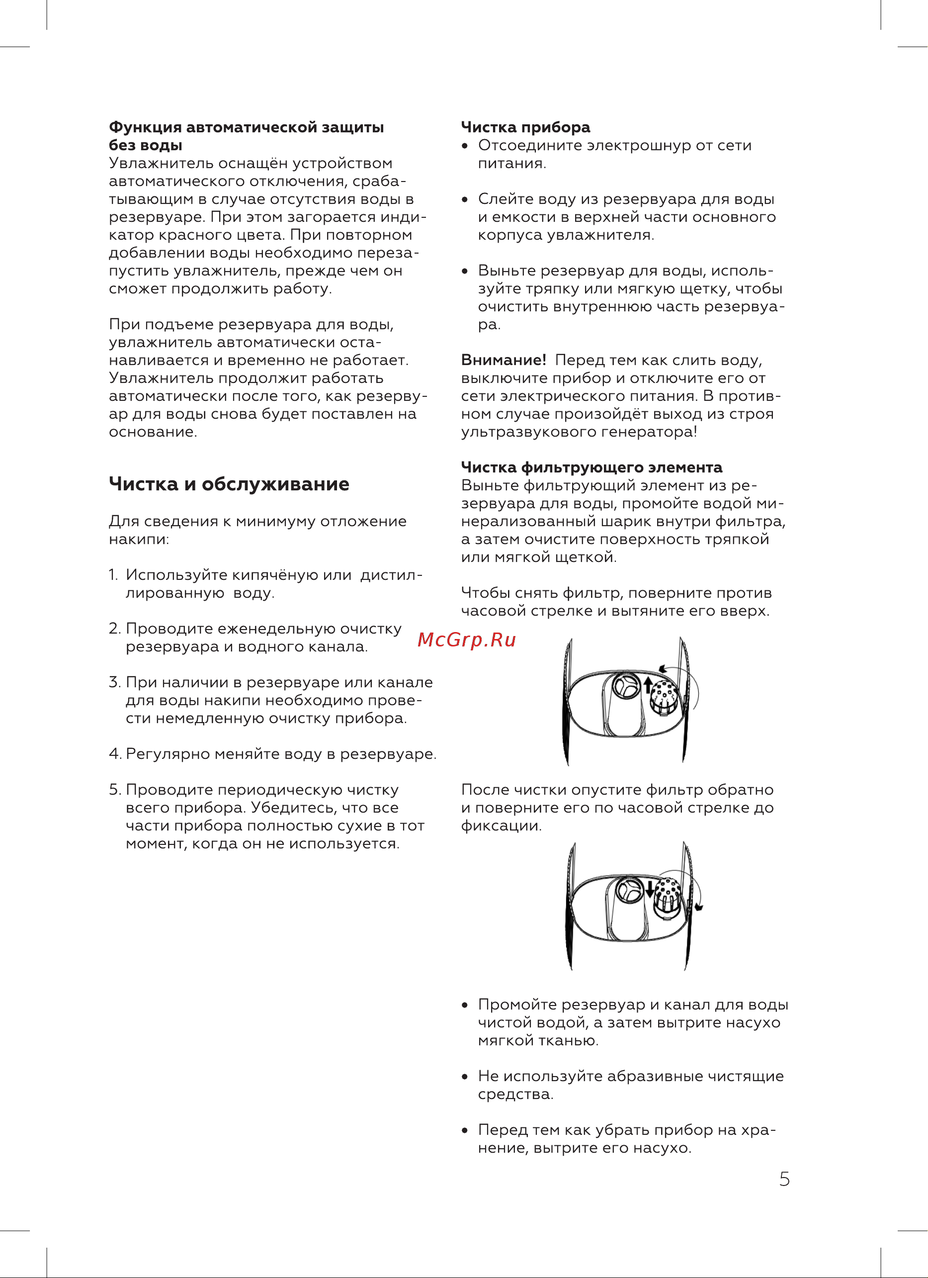 BQ HDR1006 [7/16] Чистка и обслуживание
