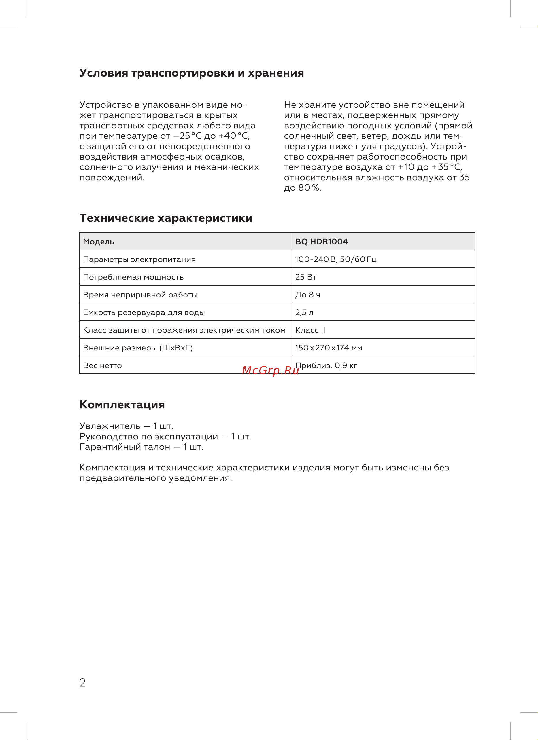 BQ HDR1004 [4/16] Комплектация