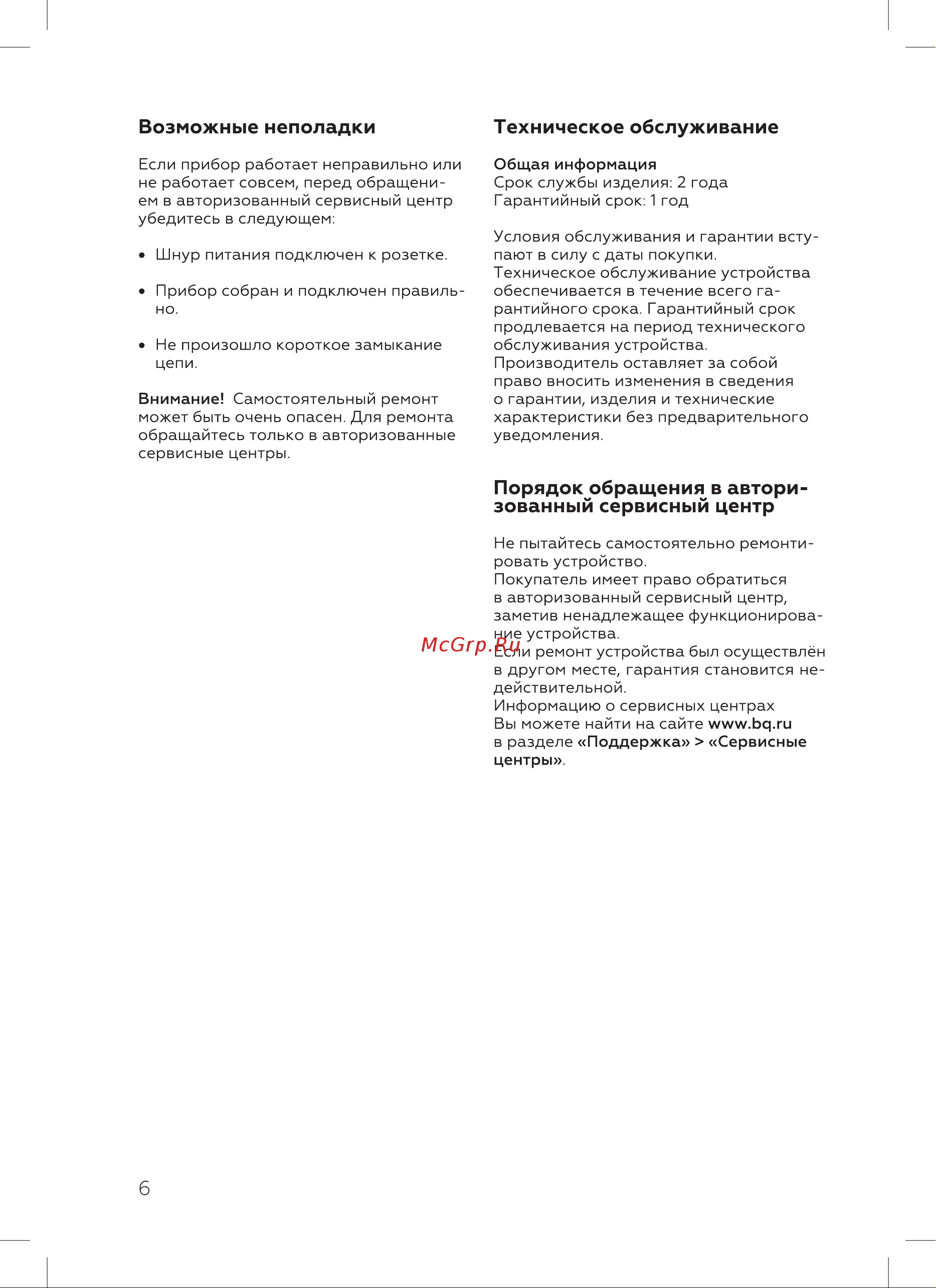 BQ HDR1004 [8/16] Возможные неполадки техническое обслуживание
