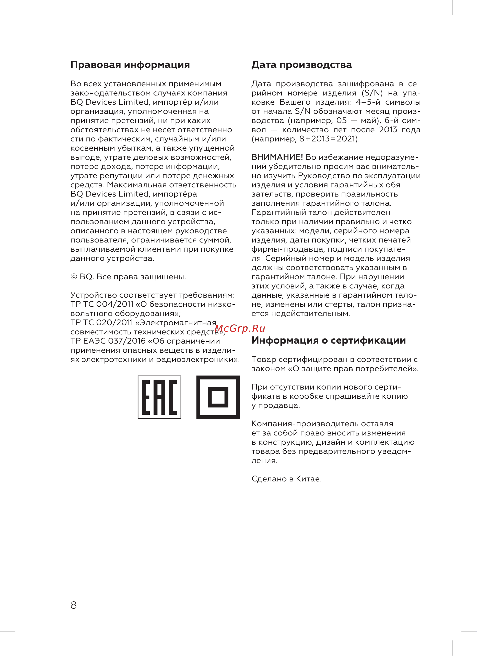 BQ HDR1002 [10/16] Информация о сертификации