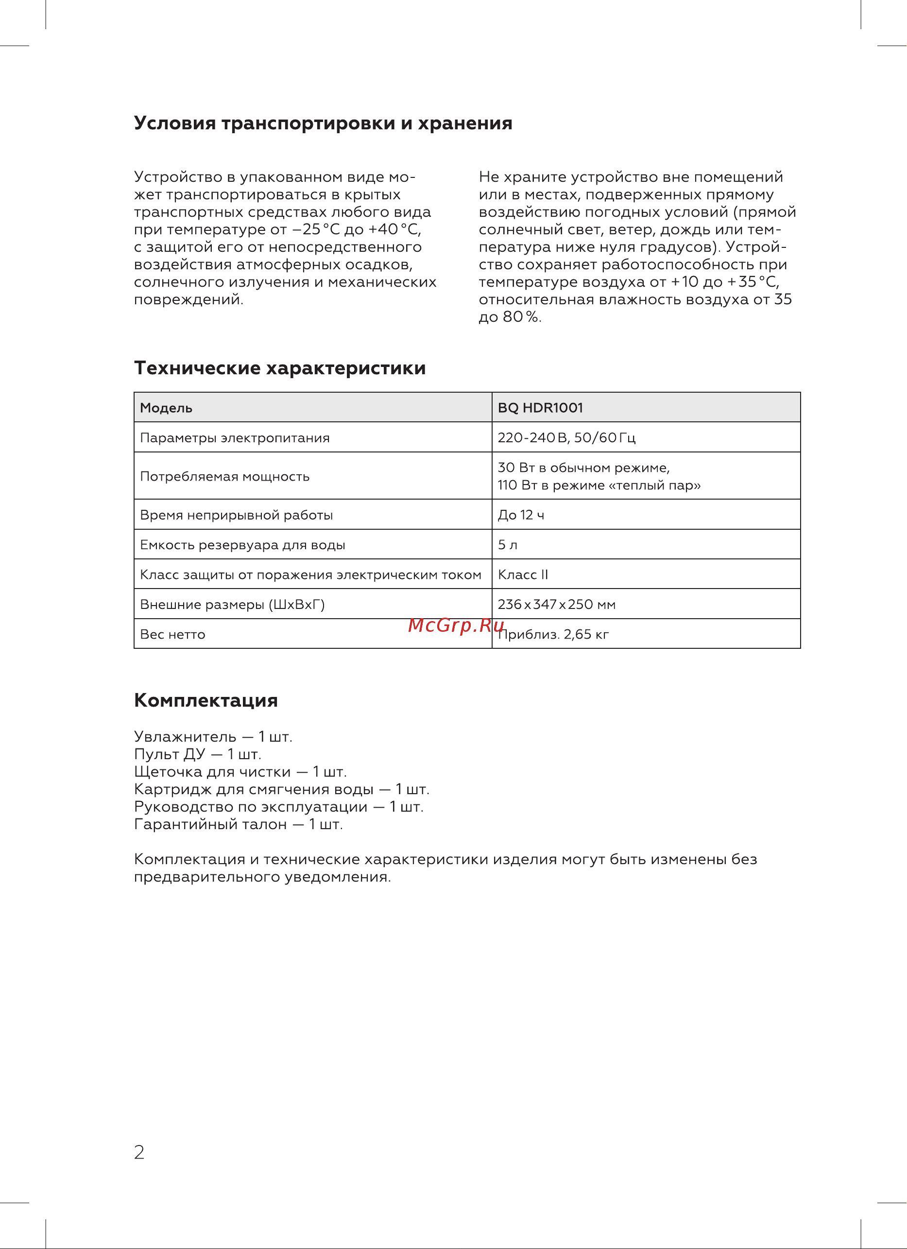 BQ HDR1001 [4/16] Комплектация