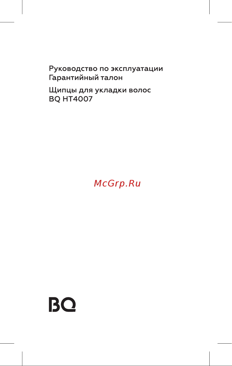 BQ HT4007 Инструкция по эксплуатации онлайн