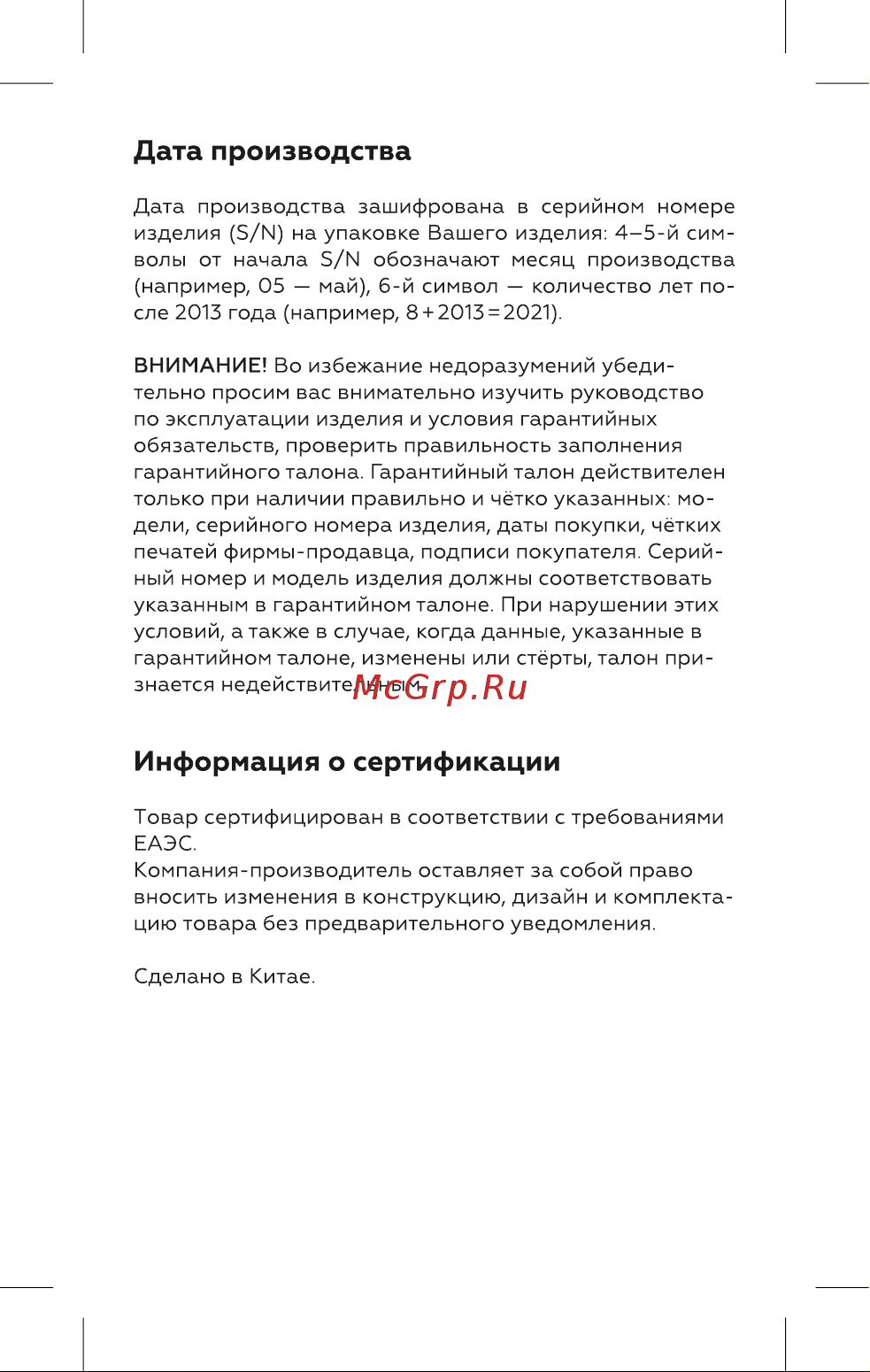 BQ HT4007 [10/16] Дата производства