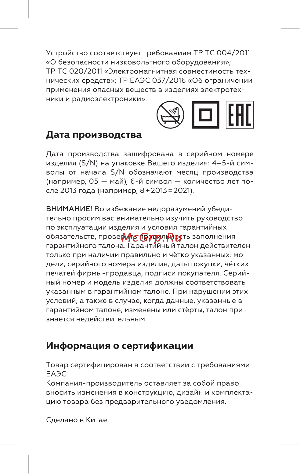 BQ HST8021 [10/16] Ене