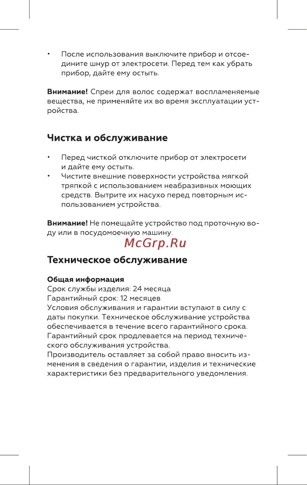BQ HST8021 [7/16] Техническое обслуживание