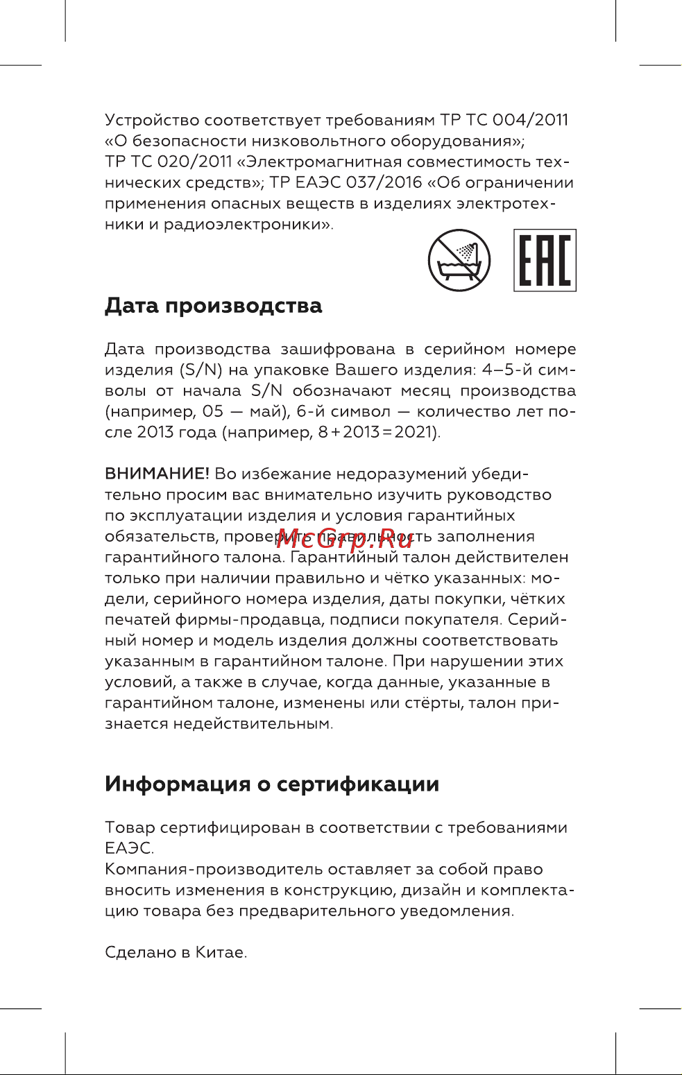 BQ HST8020 [10/16] Дата производства