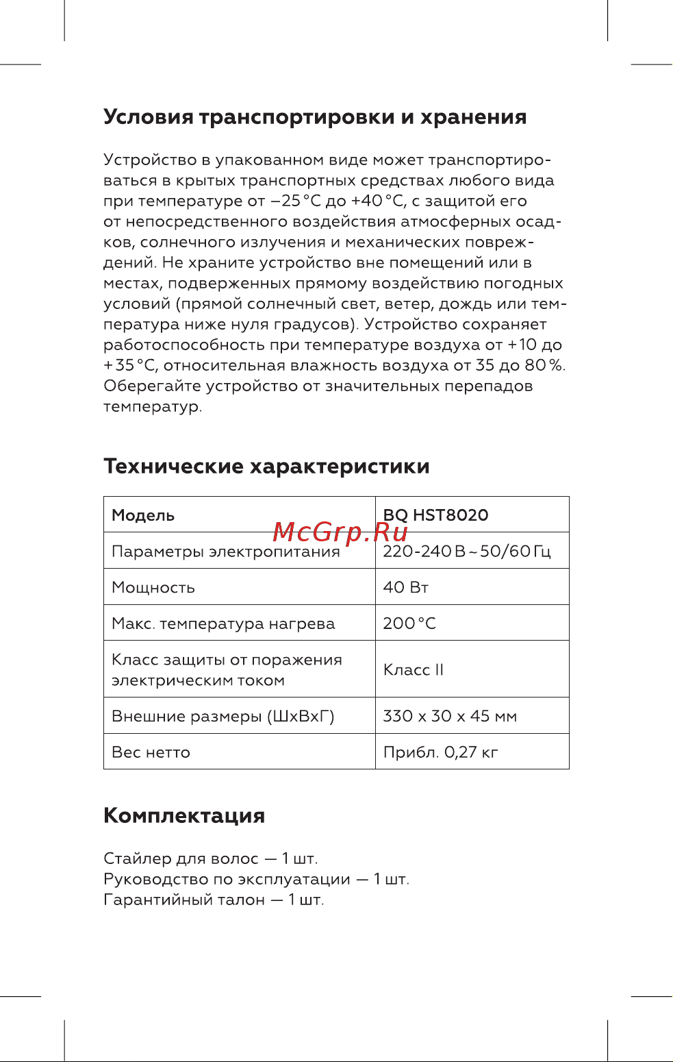 BQ HST8020 [3/16] Комплектация