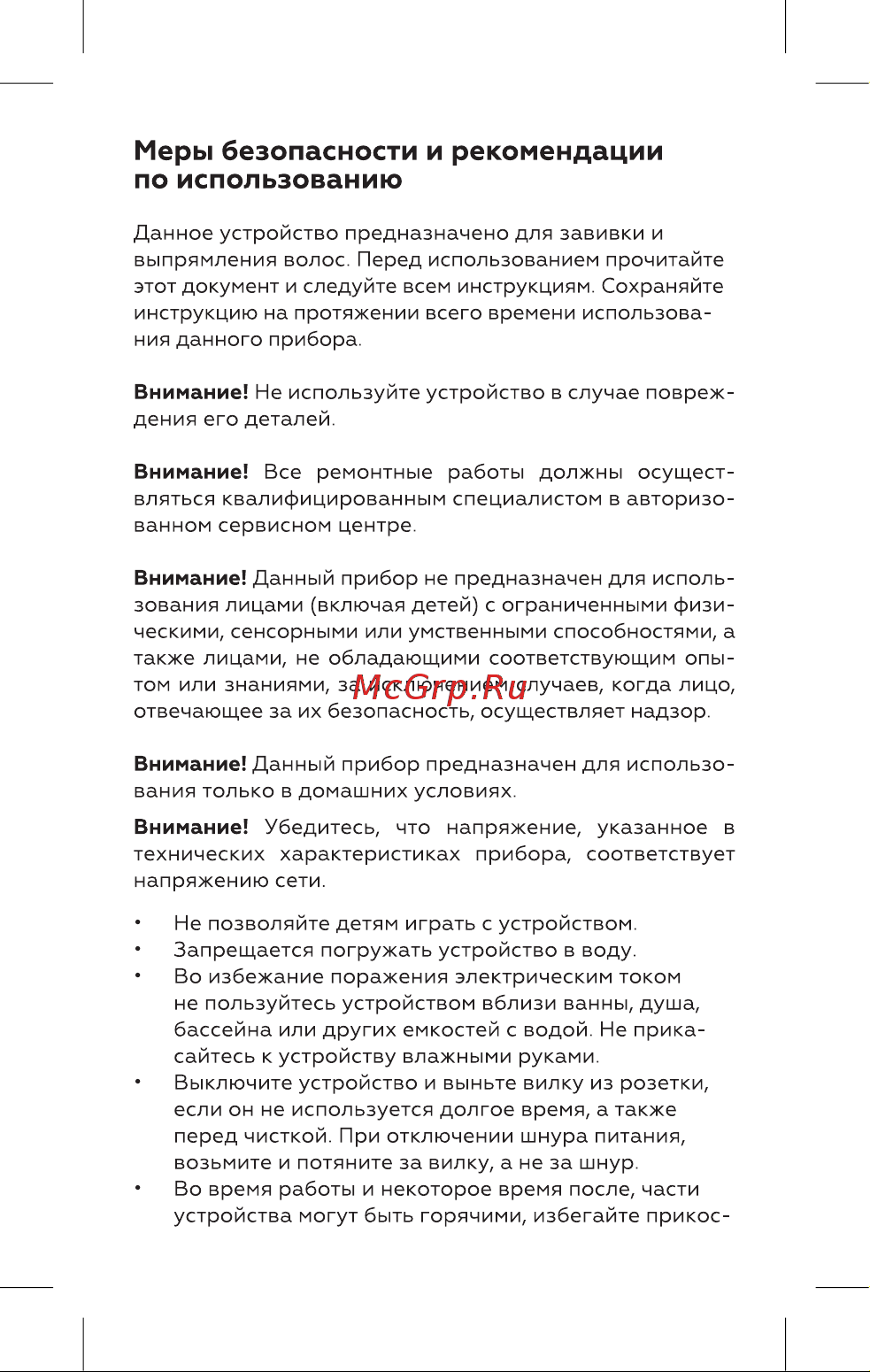 BQ HST8020 [4/16] Меры безопасности и рекомендации по использованию