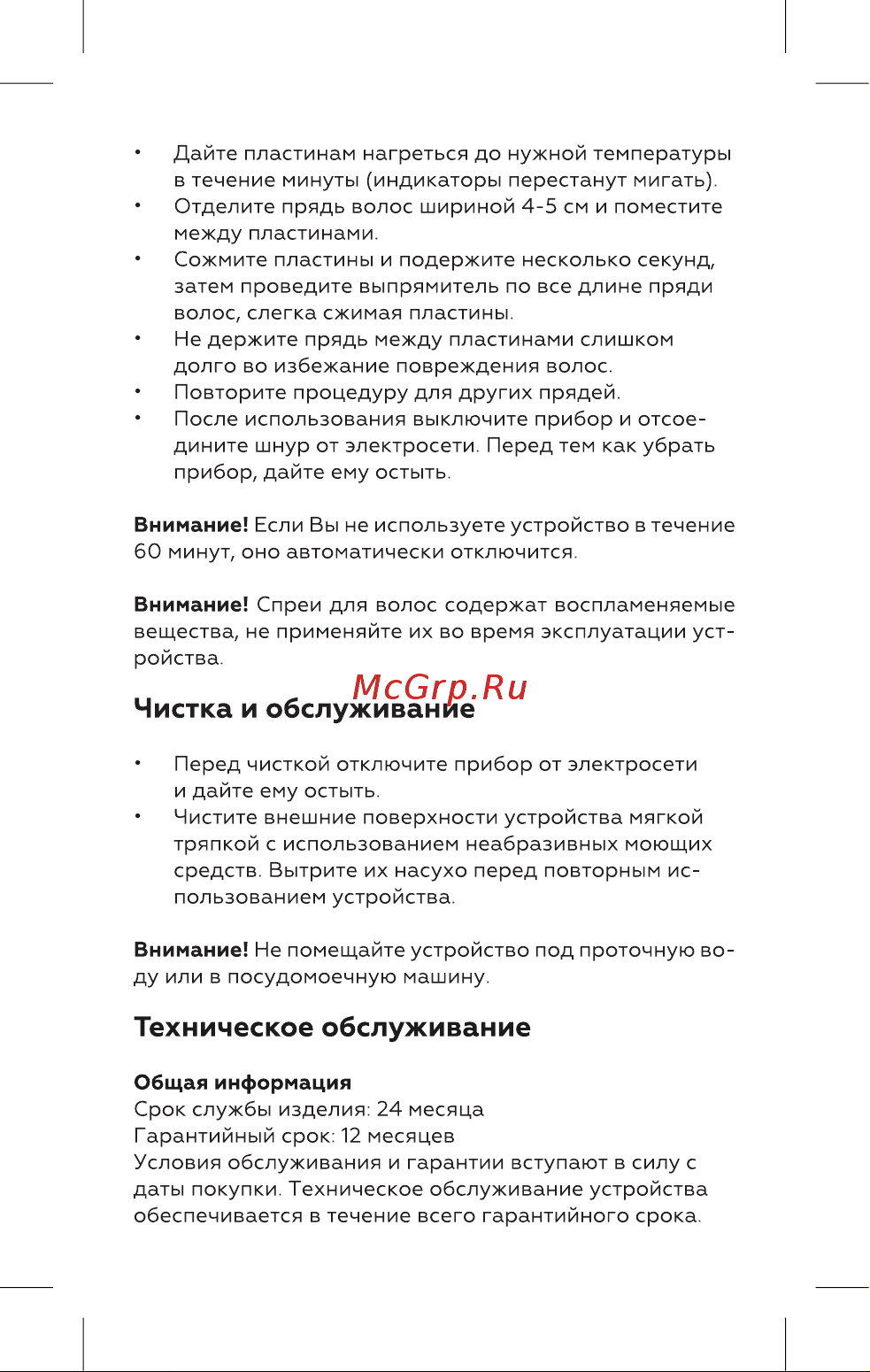 BQ HST8020 [7/16] Техническое обслуживание