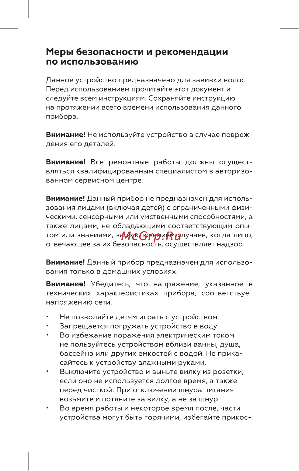 BQ HST8001 [4/16] Меры безопасности и рекомендации по использованию