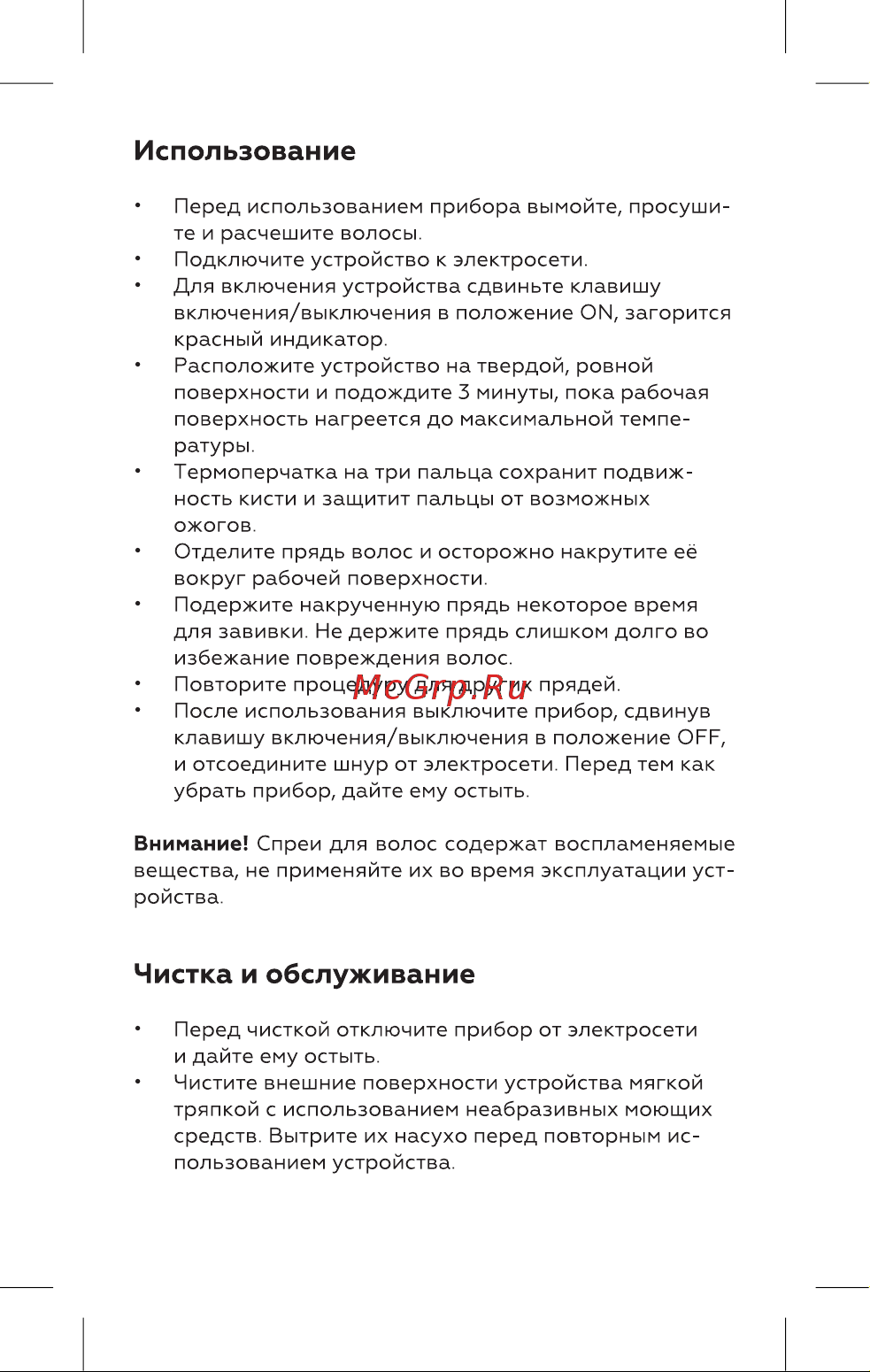 BQ HST8001 [6/16] Использование