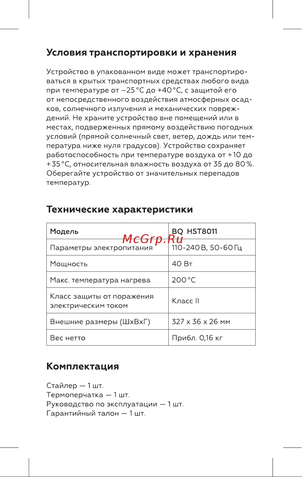 BQ HST8011 [3/16] Комплектация