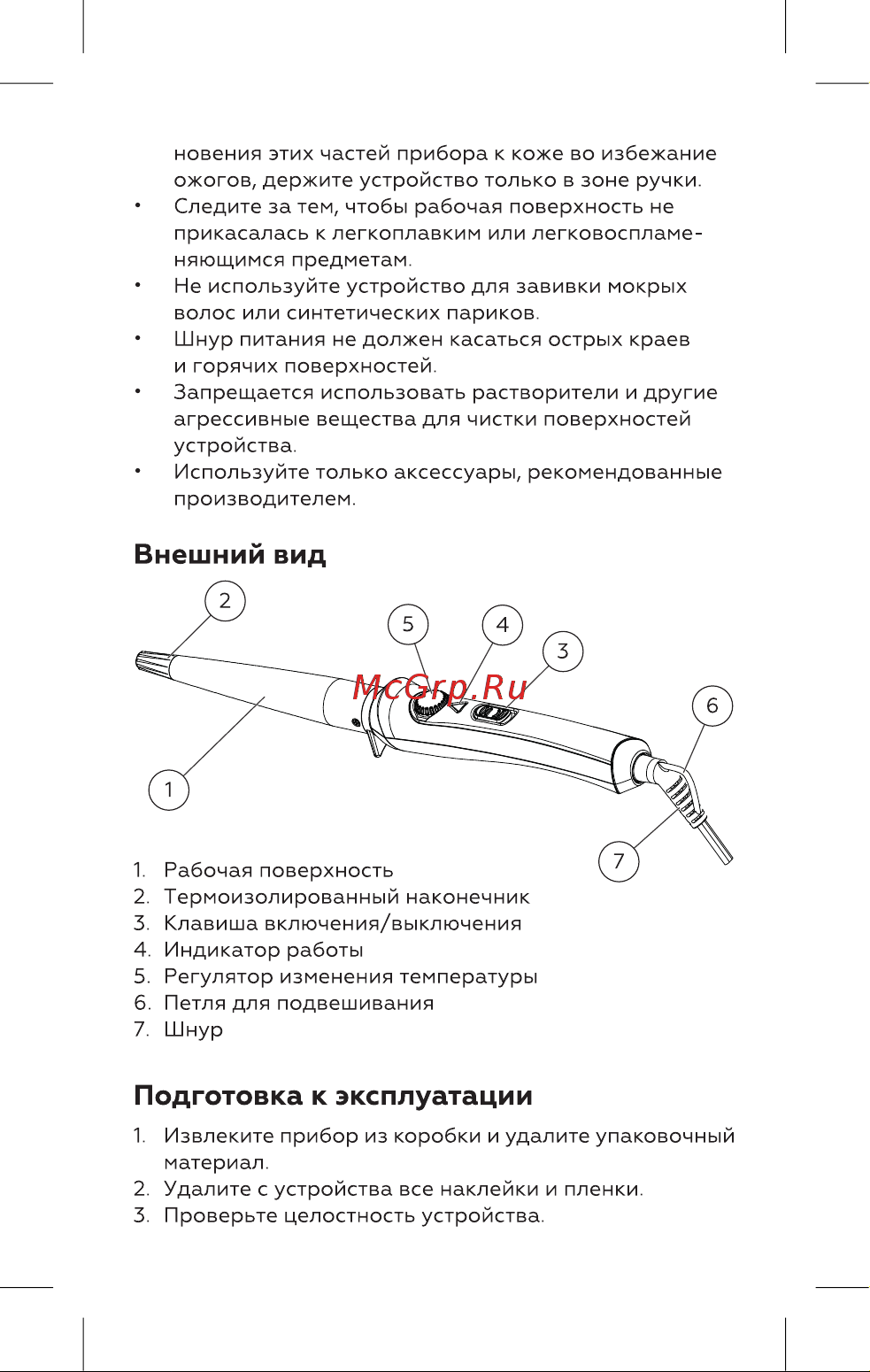 BQ HST8011 [5/16] Подготовка к эксплуатации