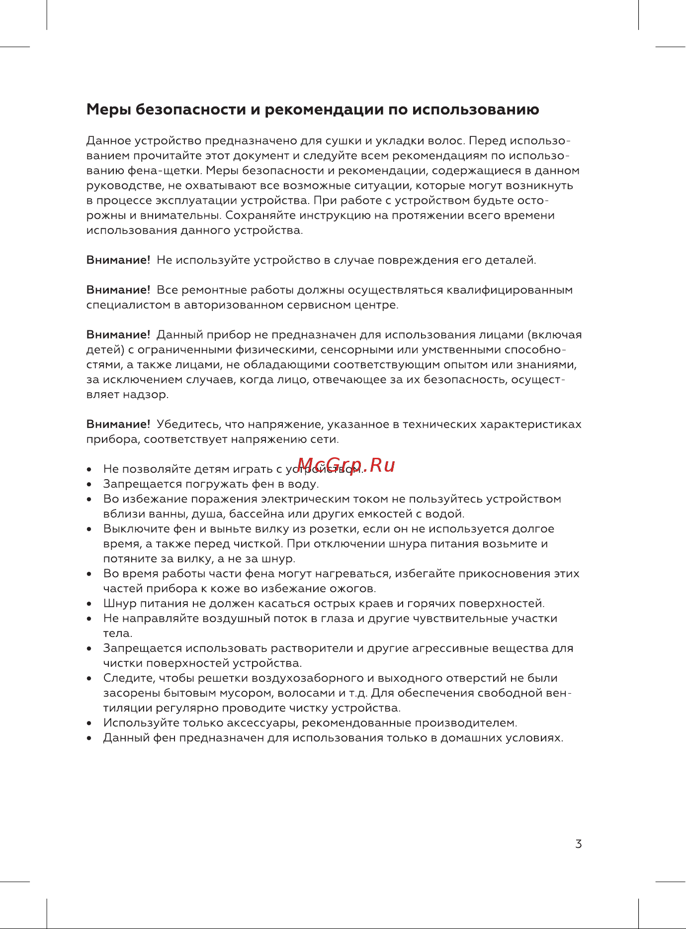 BQ HDB6011 [3/12] Меры безопасности и рекомендации по использованию