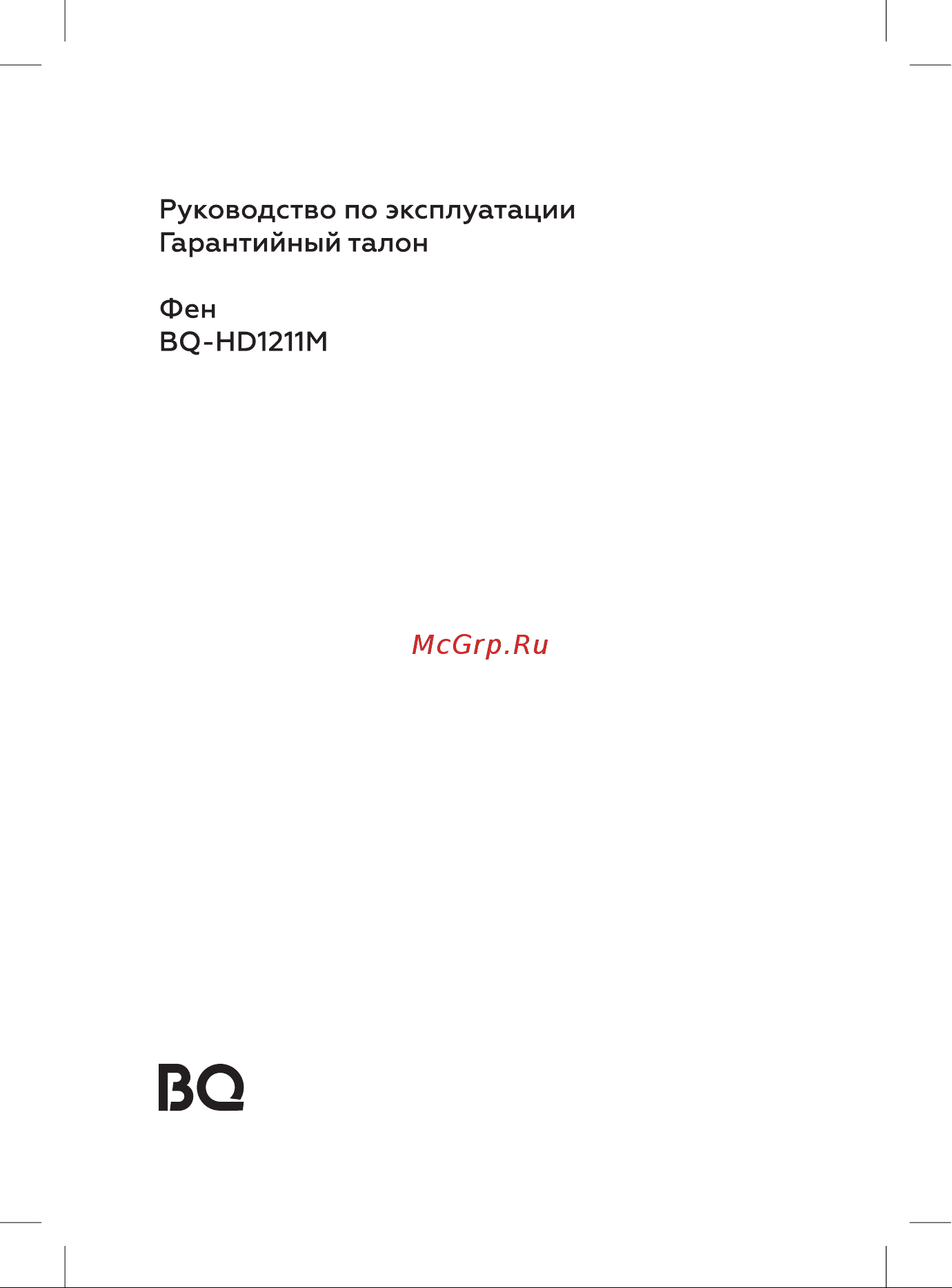 BQ HD1211M Инструкция по эксплуатации онлайн