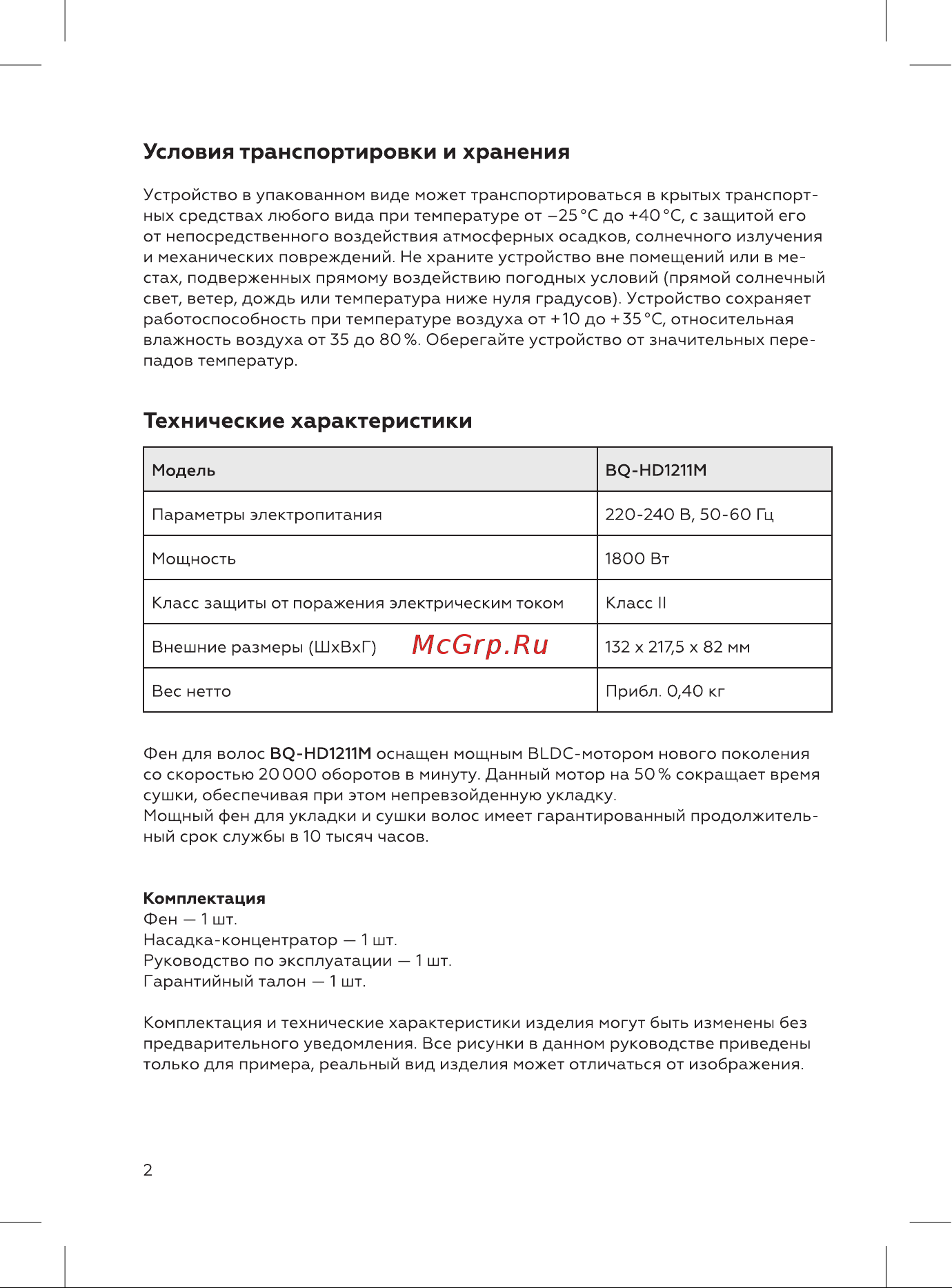 BQ HD1211M [2/12] Технические характеристики