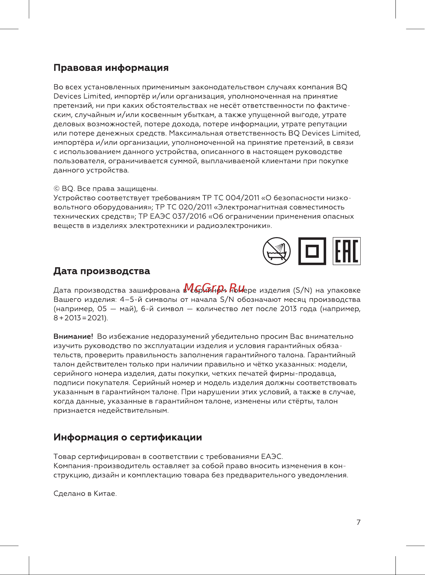 BQ HD1211M [7/12] Дата производства